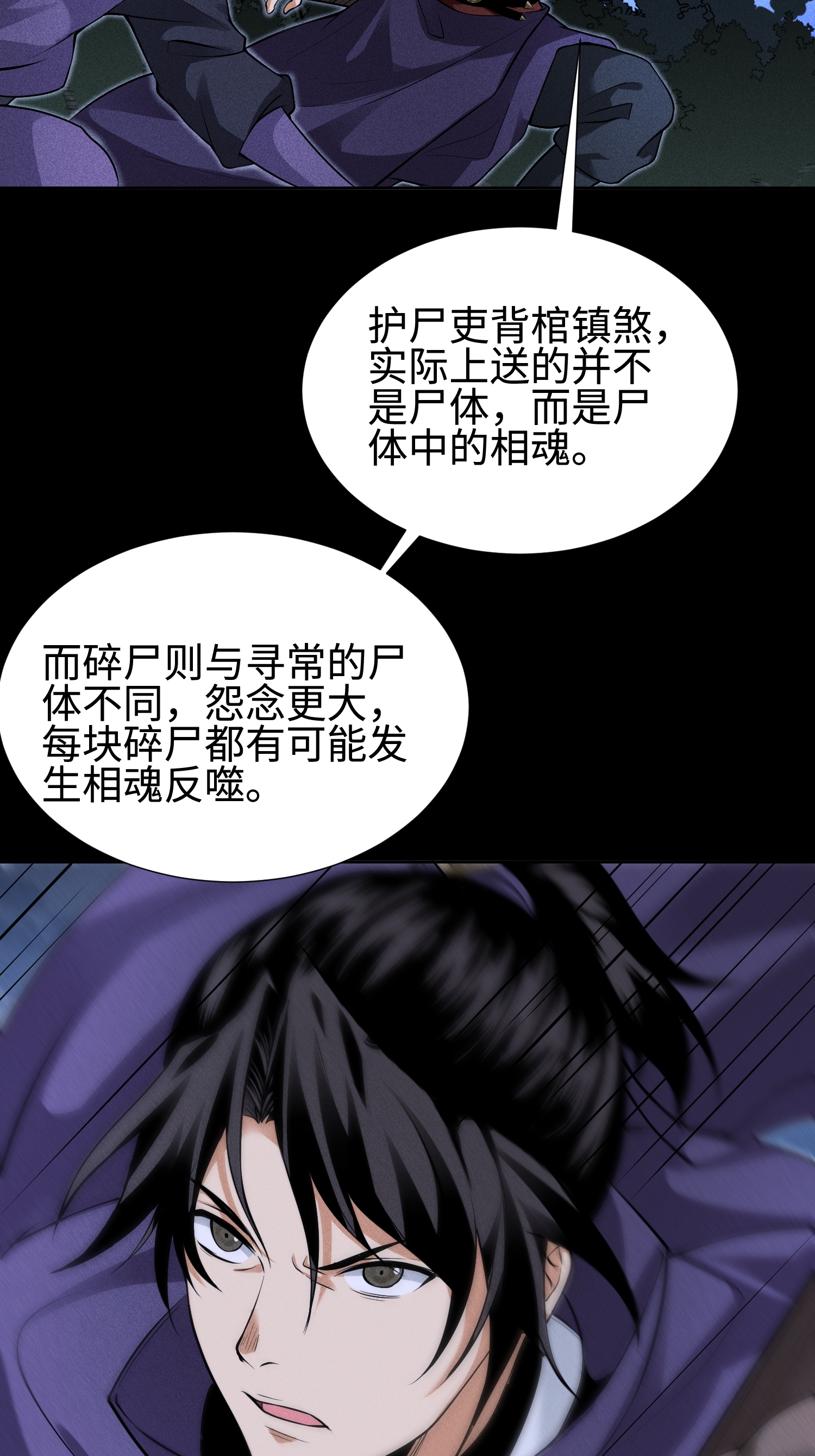 第35话 棺中碎尸-第36话