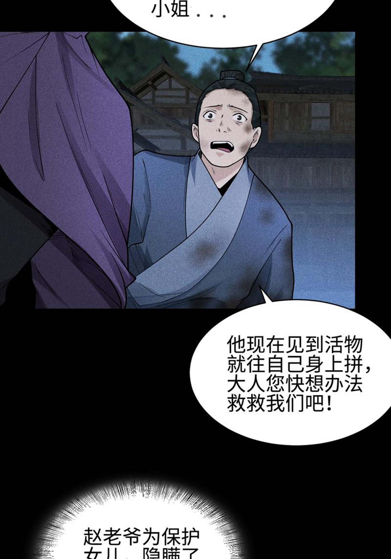 第35话 棺中碎尸-第36话