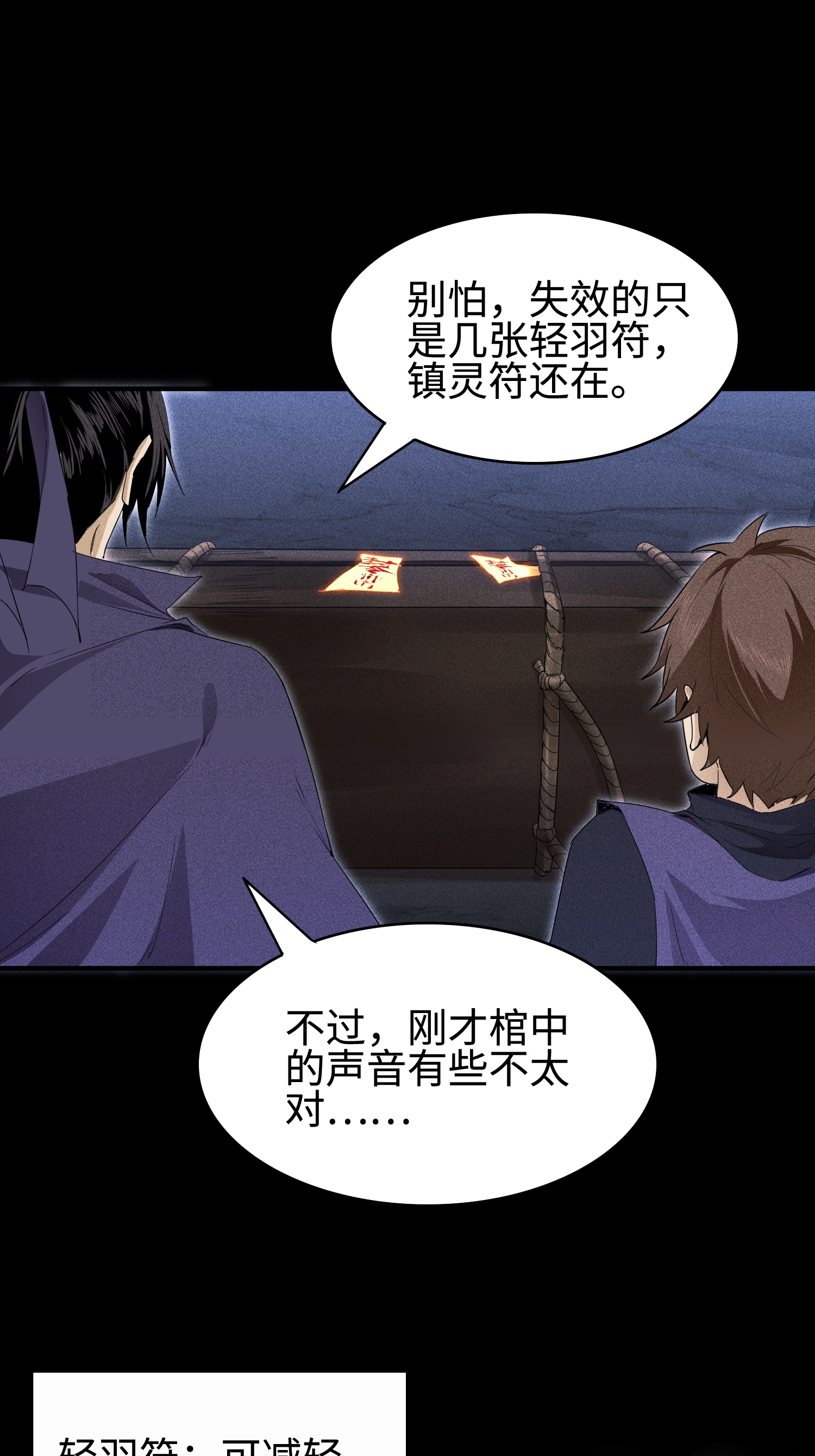 第35话 棺中碎尸-第36话