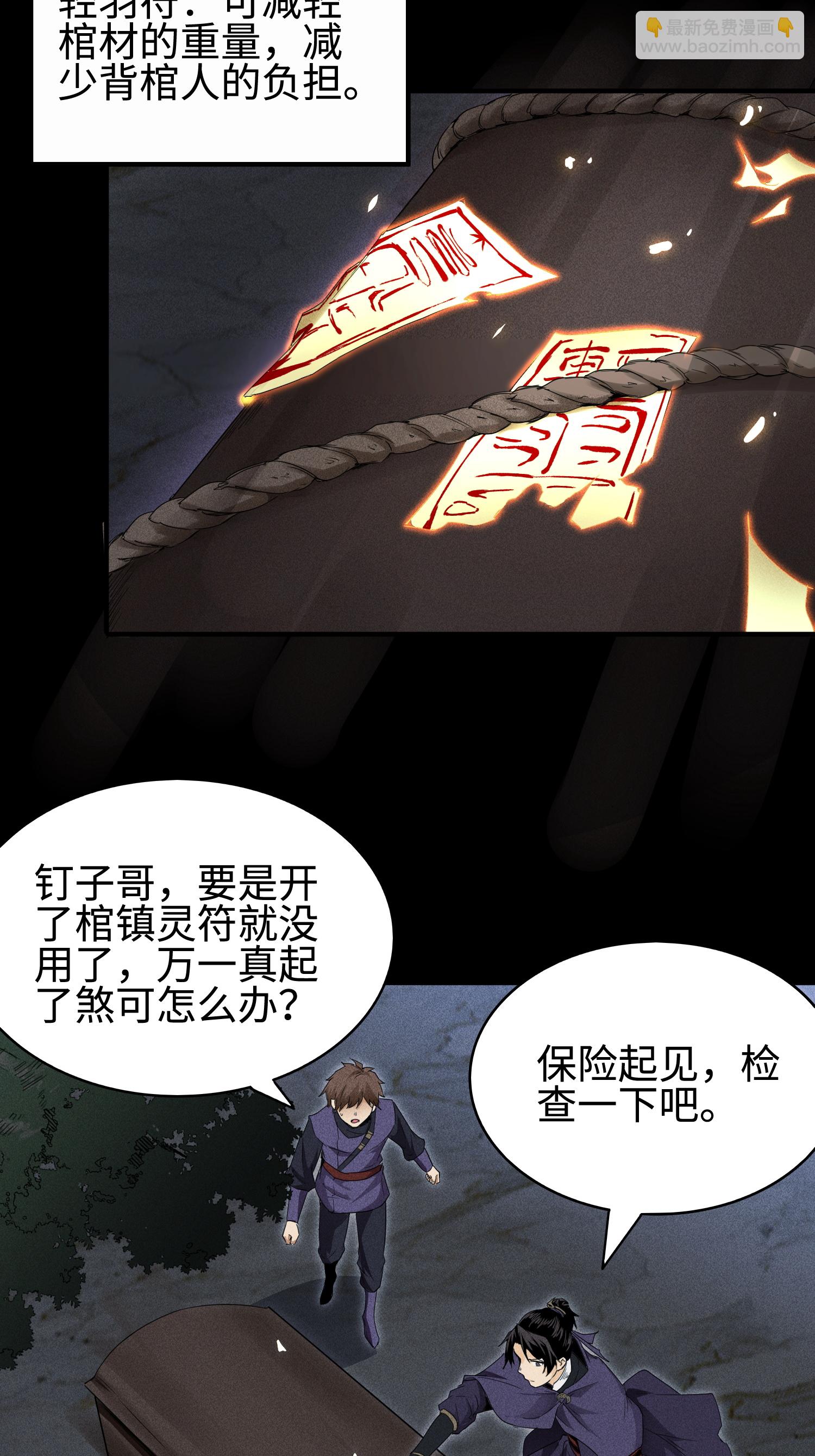 第35话 棺中碎尸-第36话