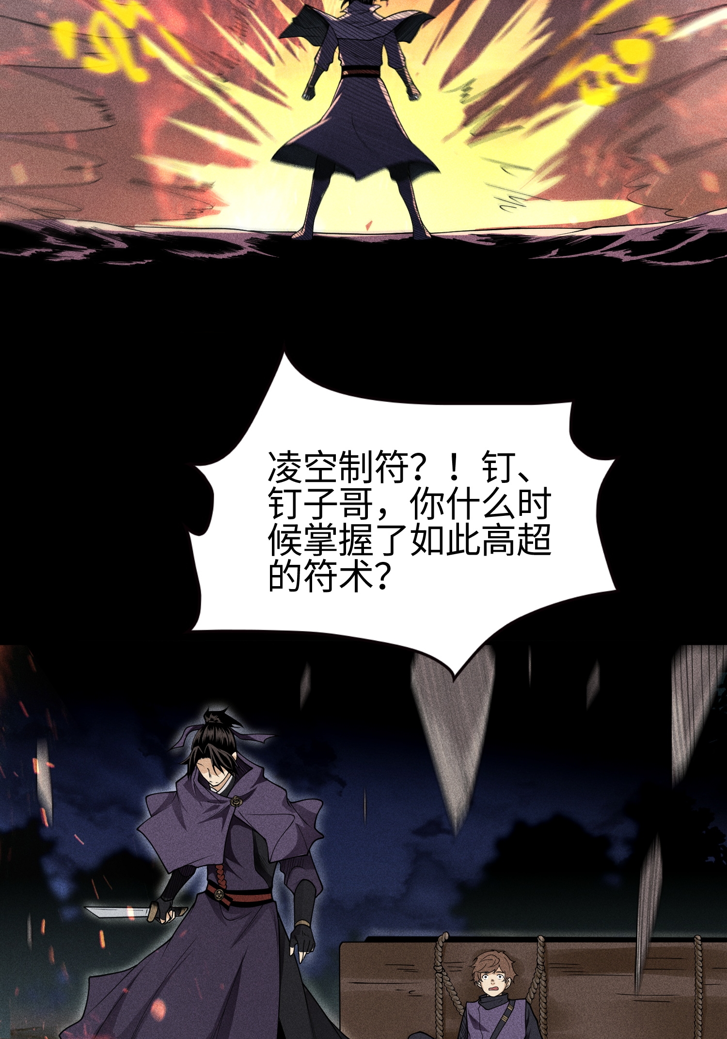 第37话 我的灵相，我说了算-第38话