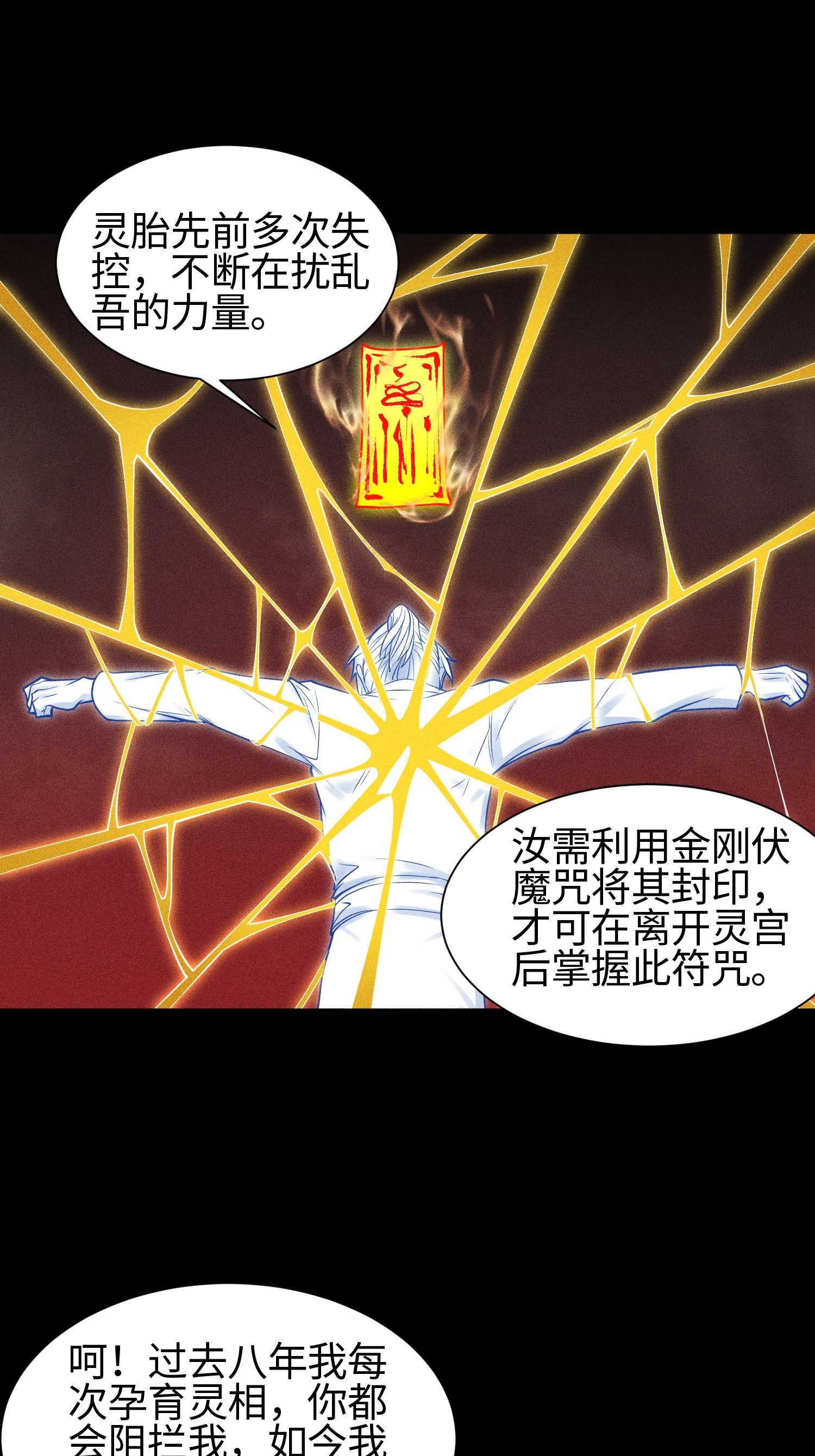 第37话 我的灵相，我说了算-第38话