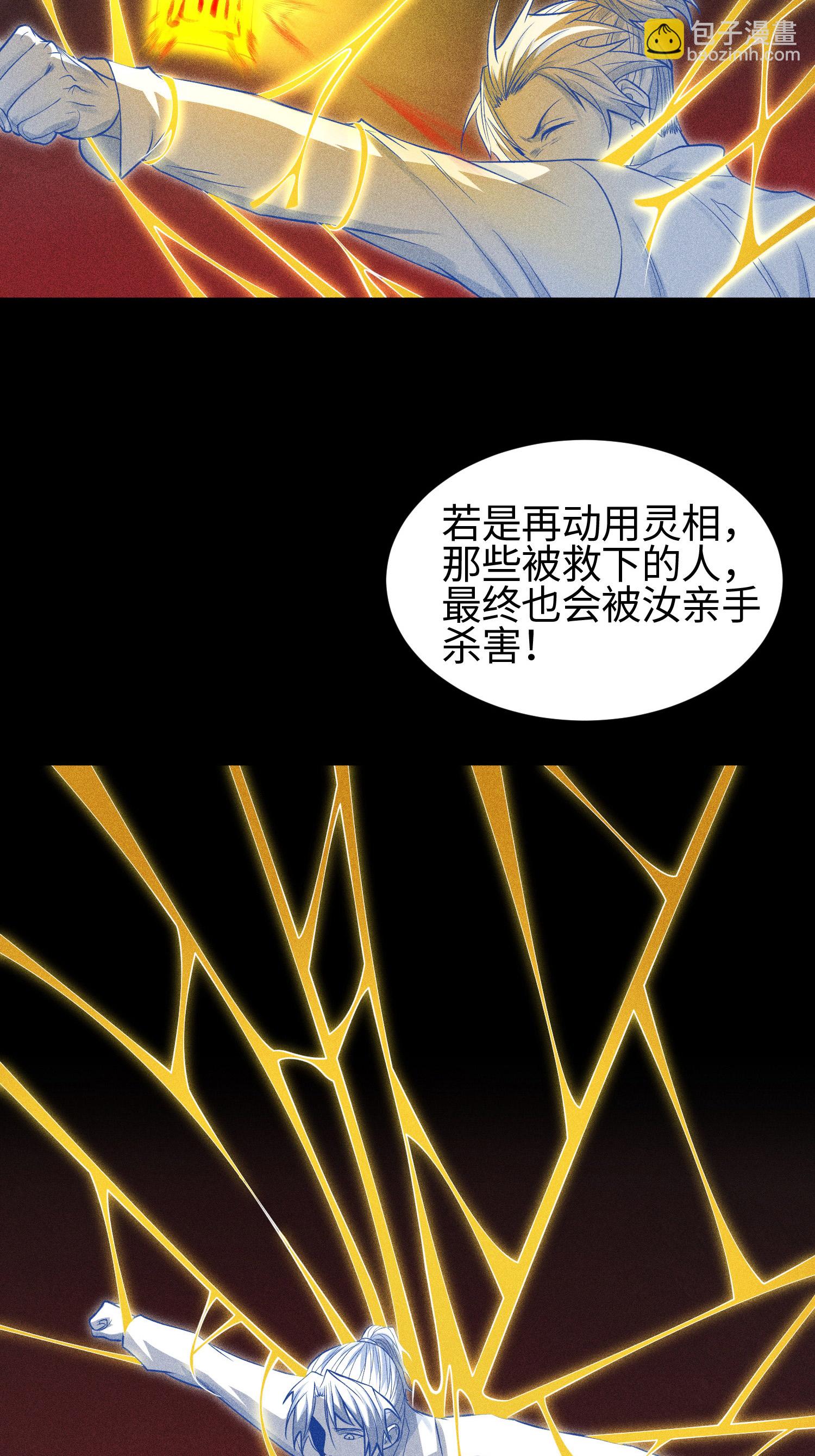 第37话 我的灵相，我说了算-第38话
