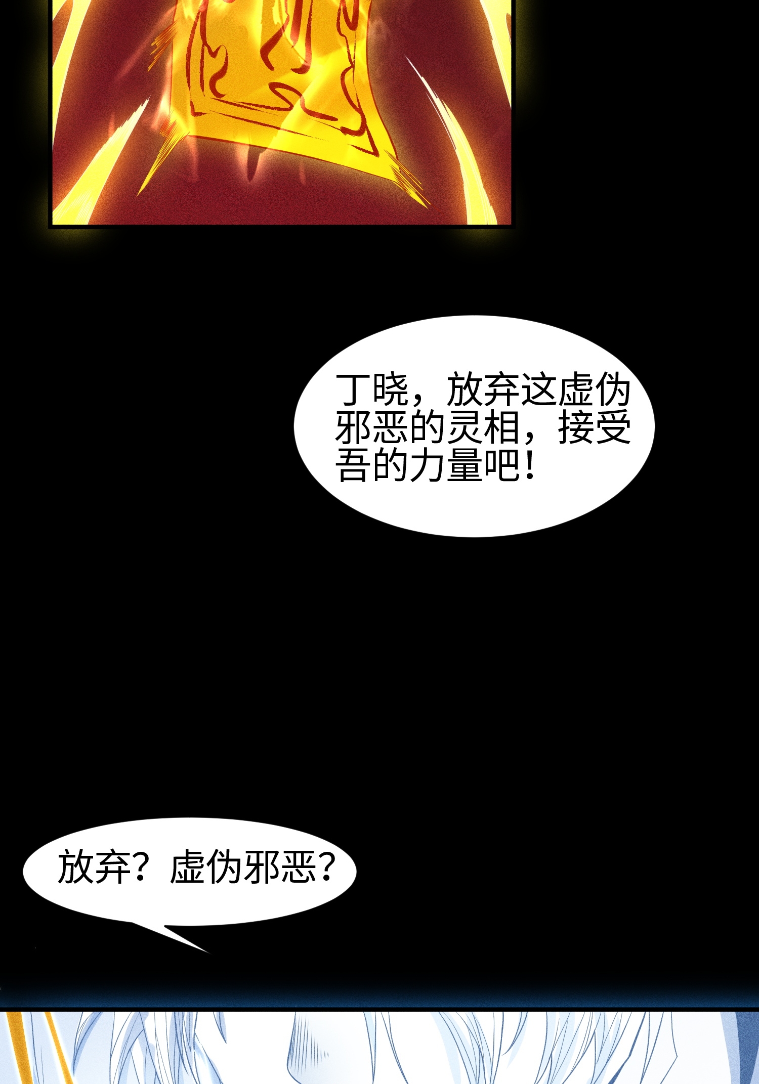 第37话 我的灵相，我说了算-第38话