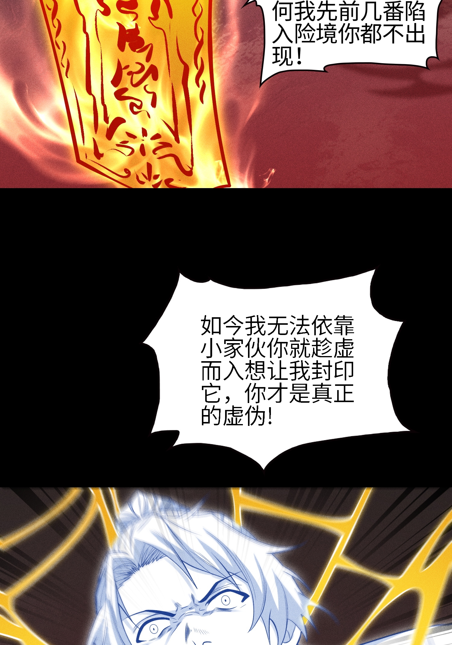 第37话 我的灵相，我说了算-第38话