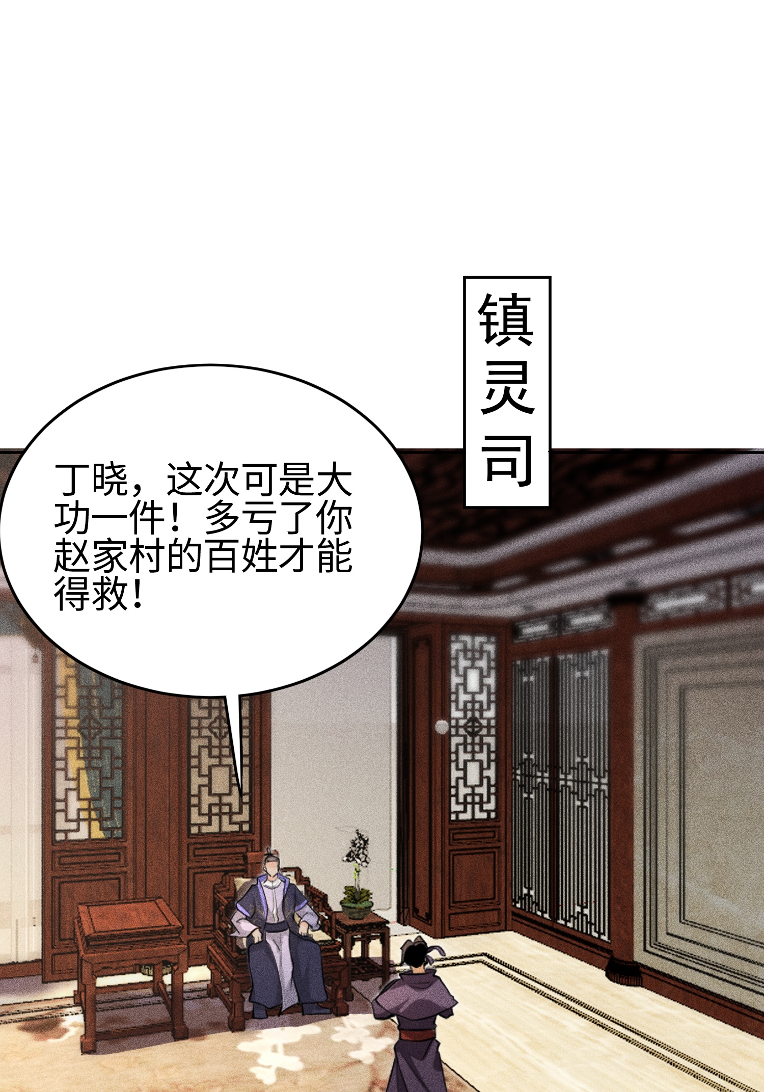 第37话 我的灵相，我说了算-第38话