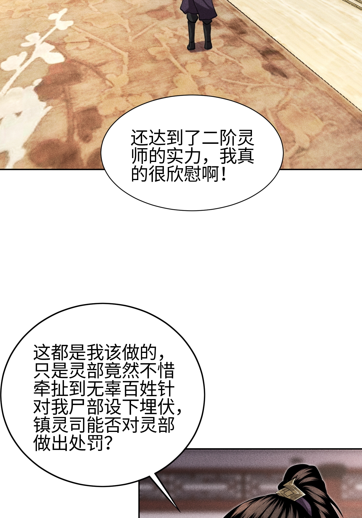第37话 我的灵相，我说了算-第38话
