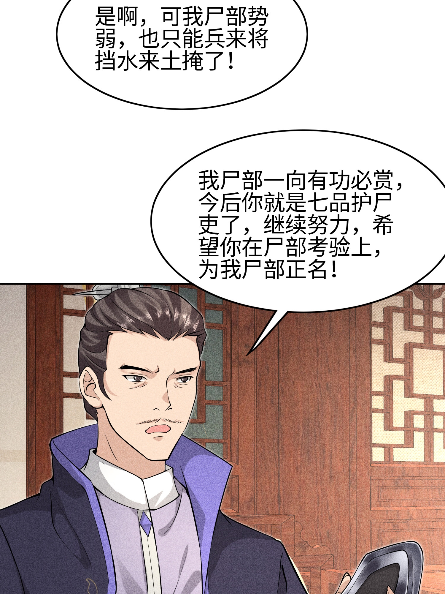第37话 我的灵相，我说了算-第38话
