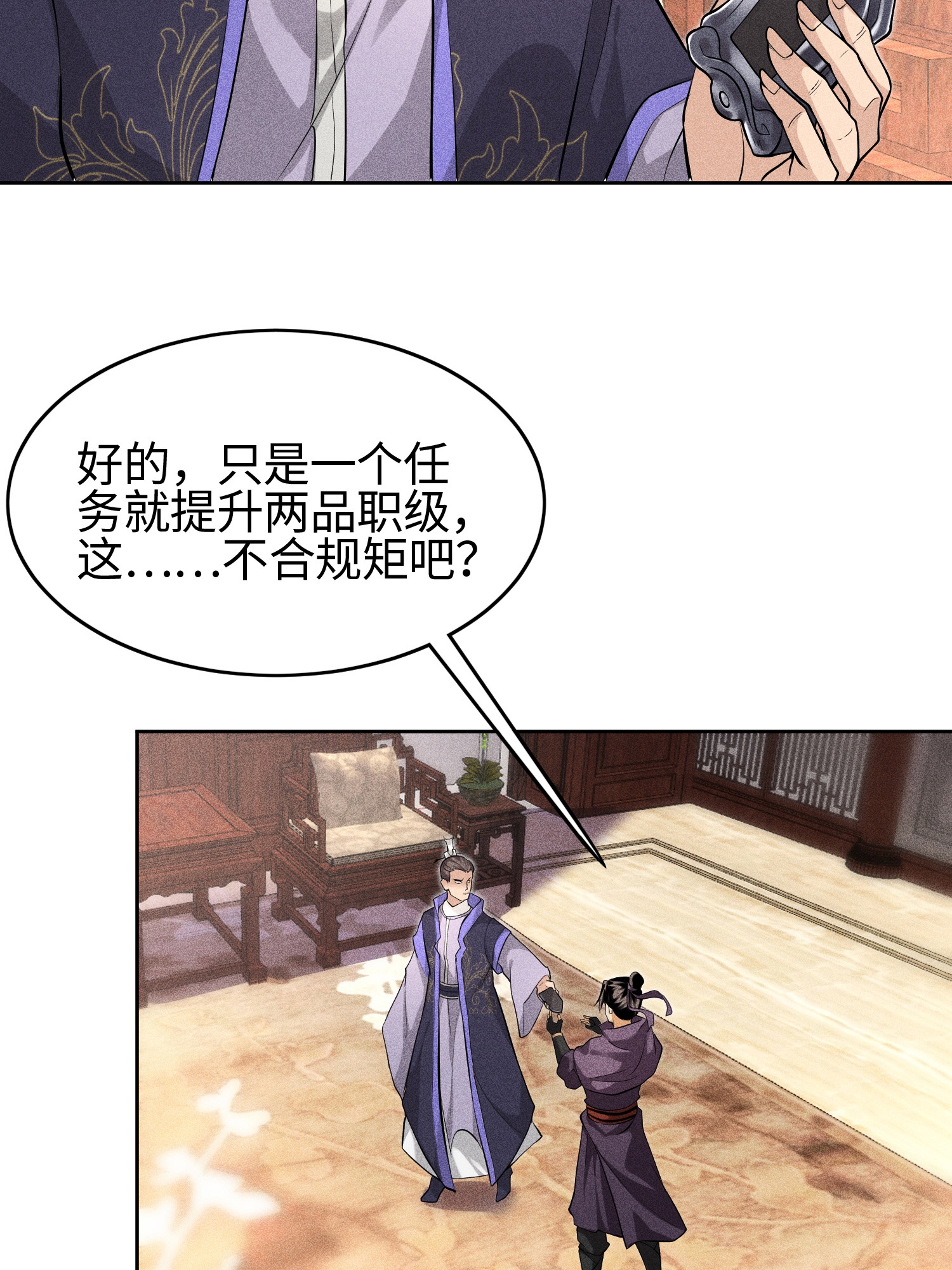 第37话 我的灵相，我说了算-第38话