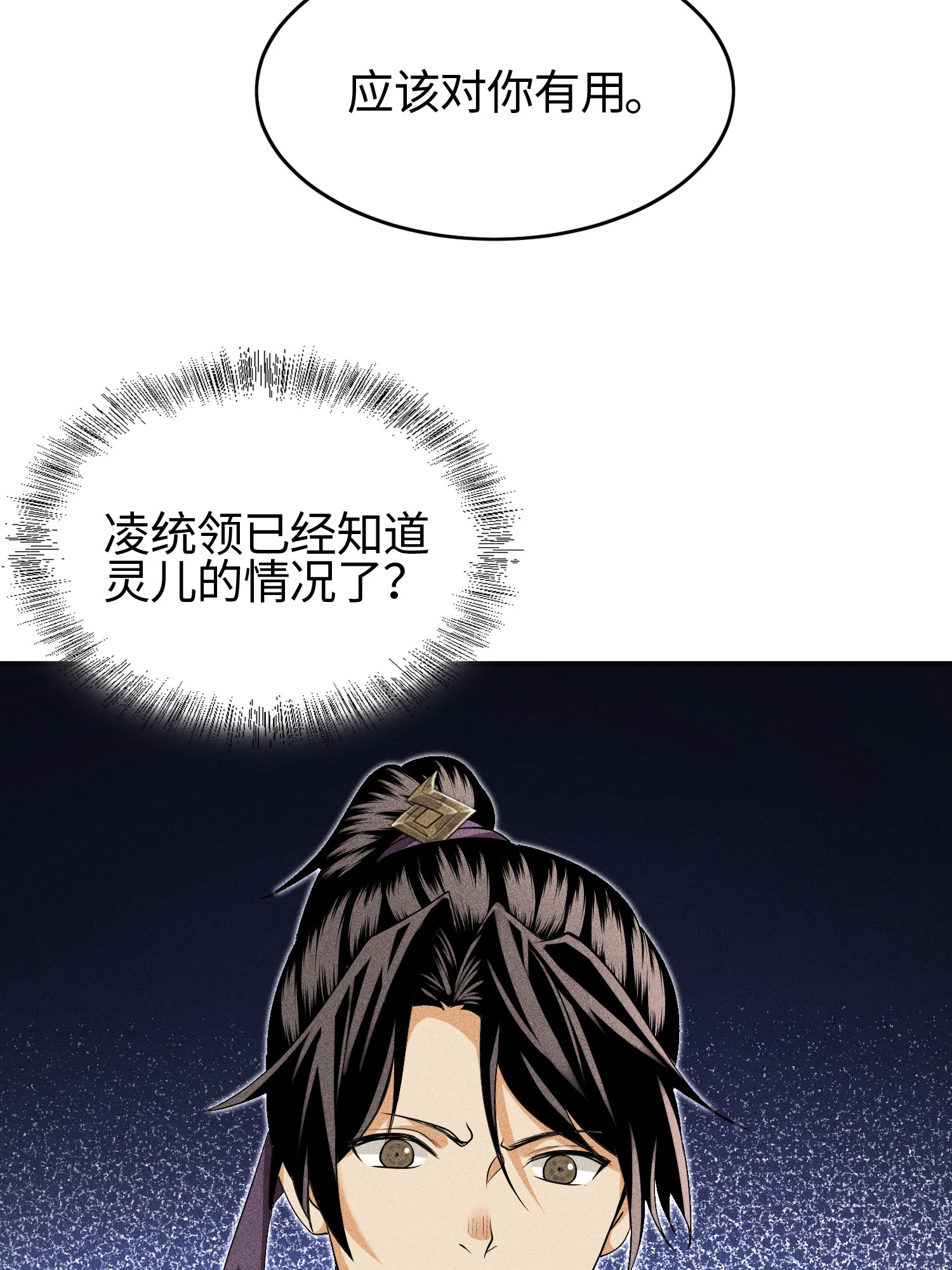 第37话 我的灵相，我说了算-第38话