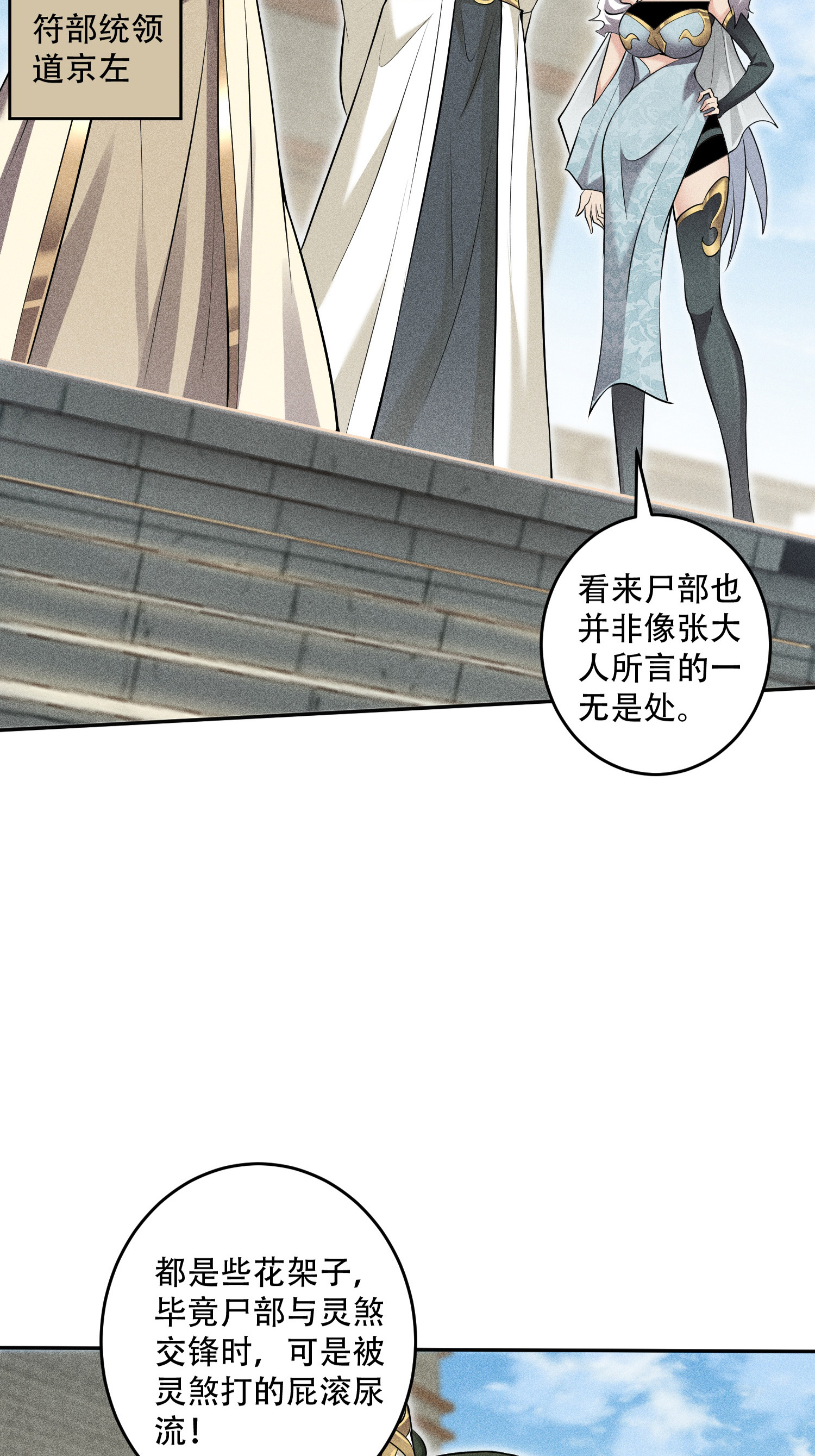 第45话 龙鳞郡尸部(1/2)-第46话