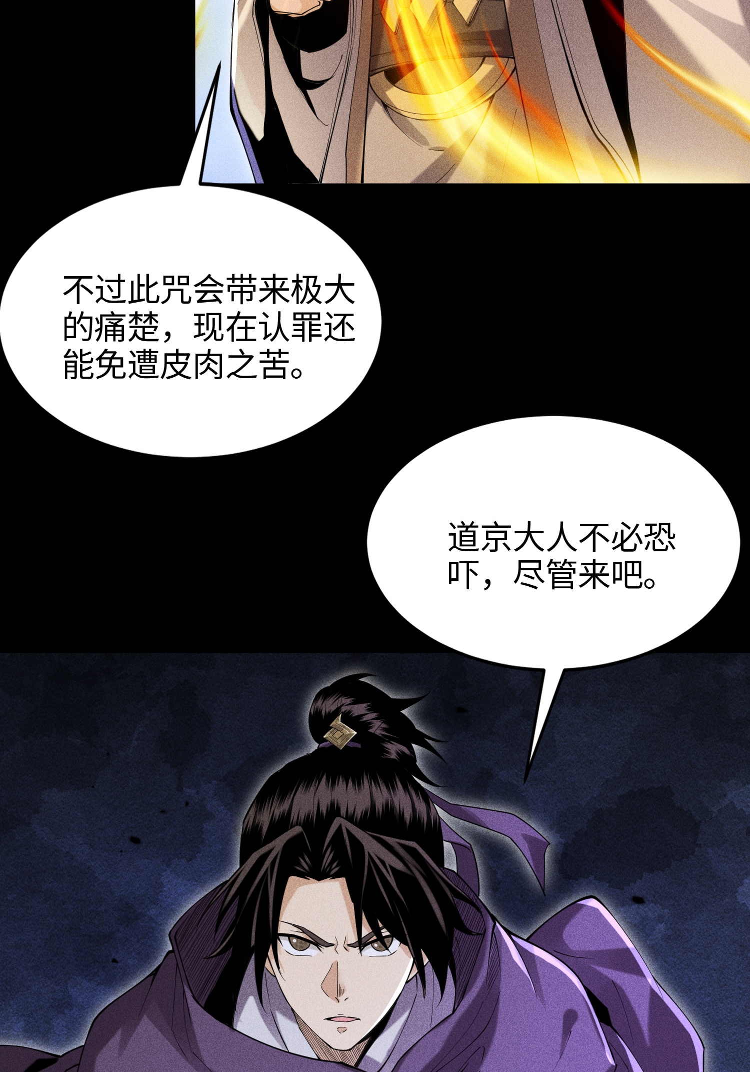第47话 各部施压-第48话