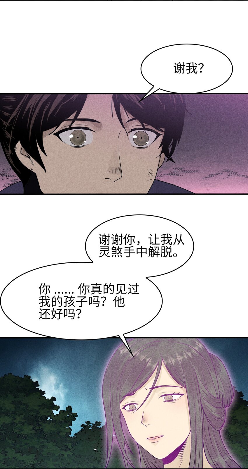5 安魂平怨-第6话