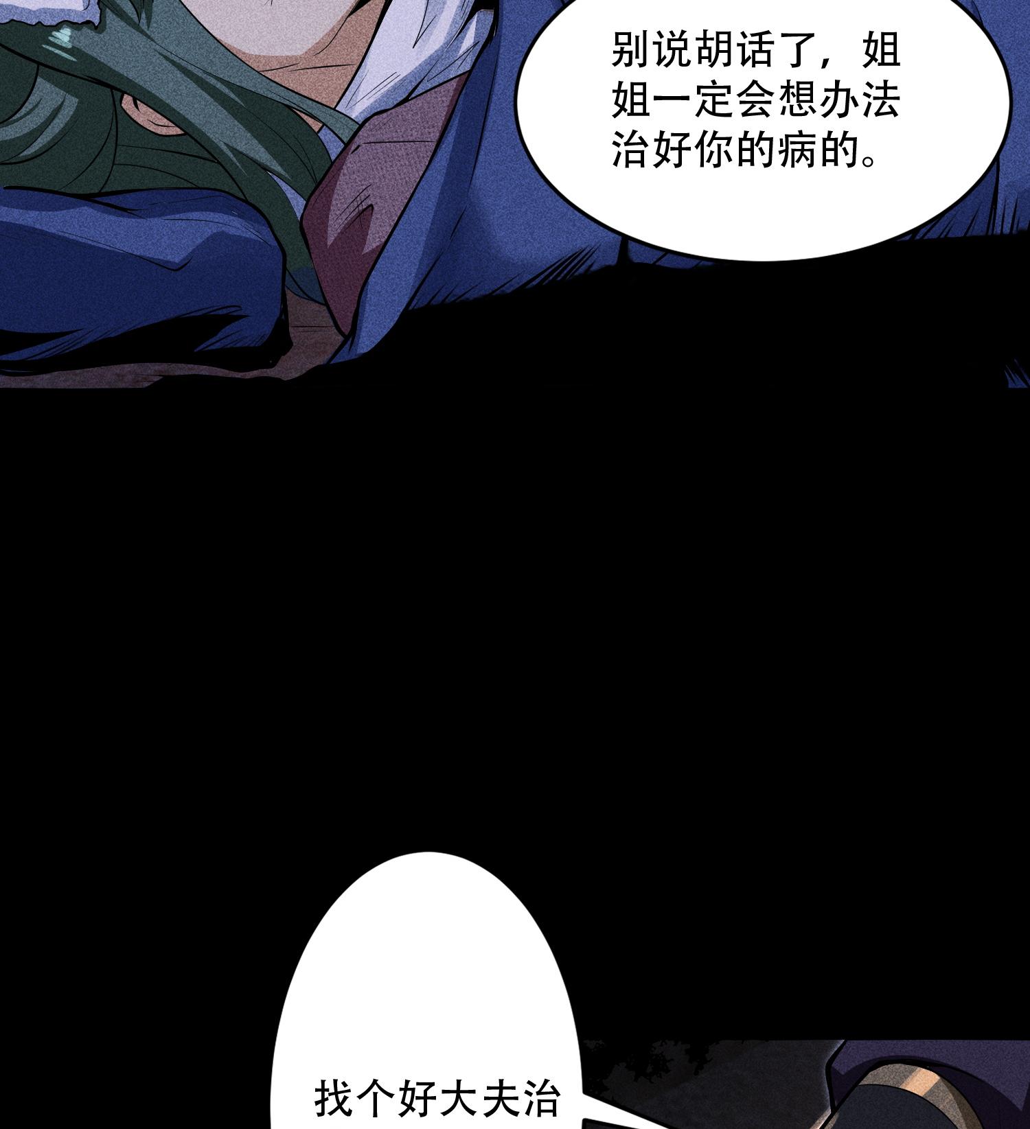 第53话 意外徒生(1/2)-第54话
