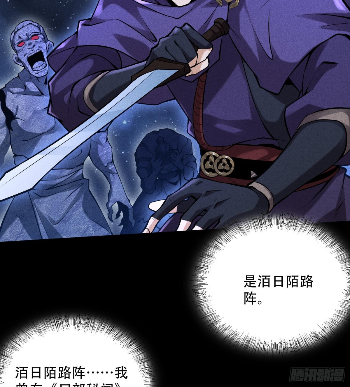 55洦日陌路(1/2)-第56话