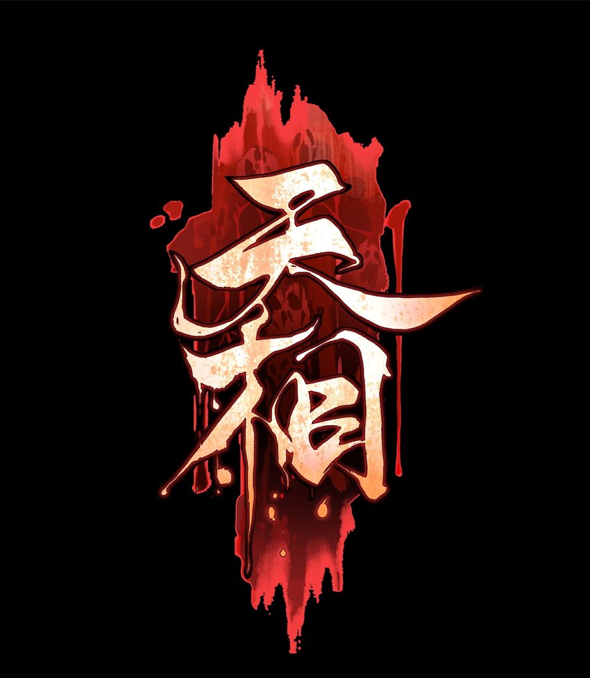 07 身怀乱相-第8话