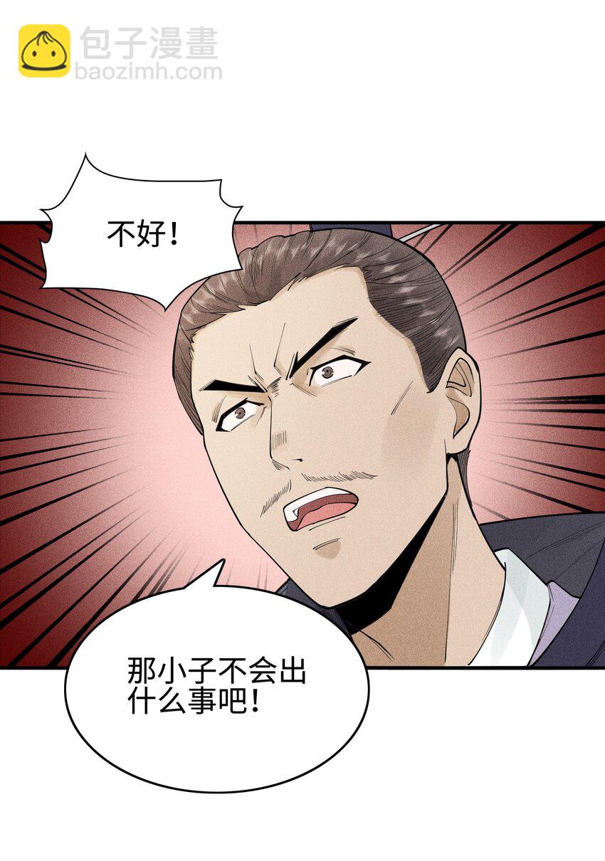 07 身怀乱相-第8话