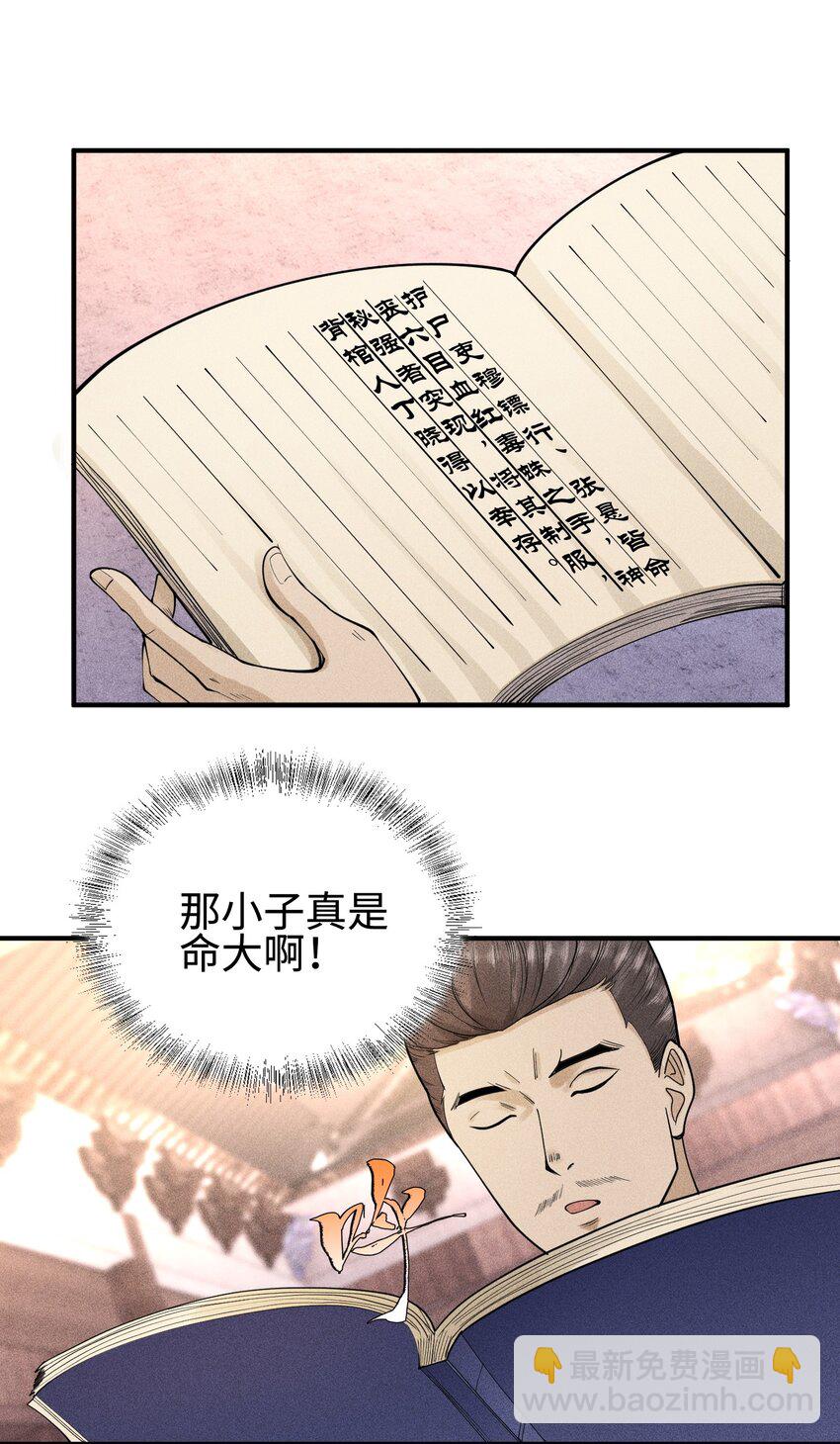 07 身怀乱相-第8话