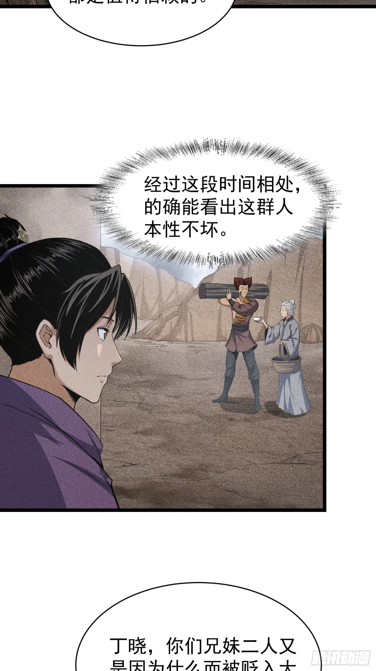69必经之路-第70话