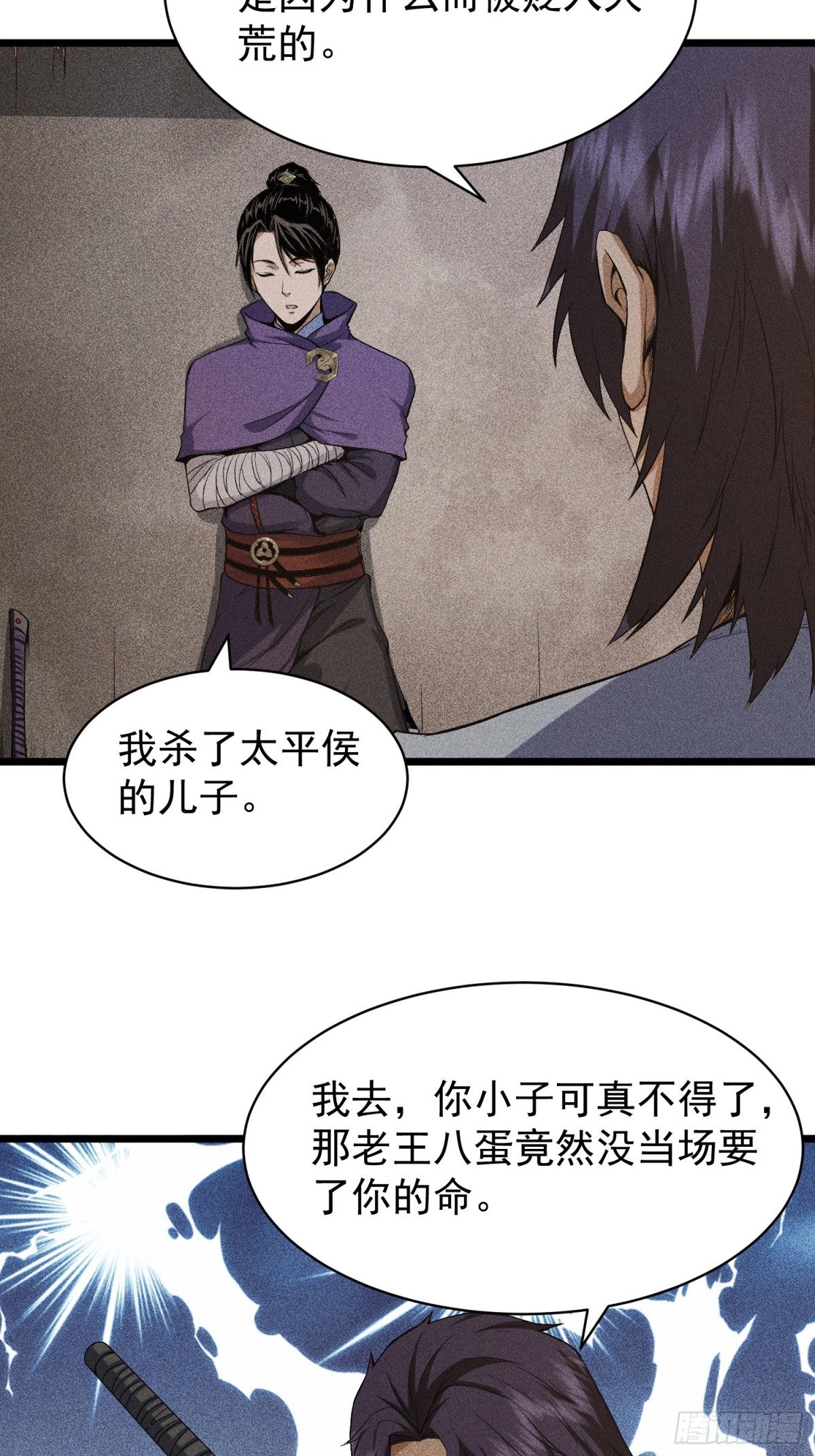 69必经之路-第70话