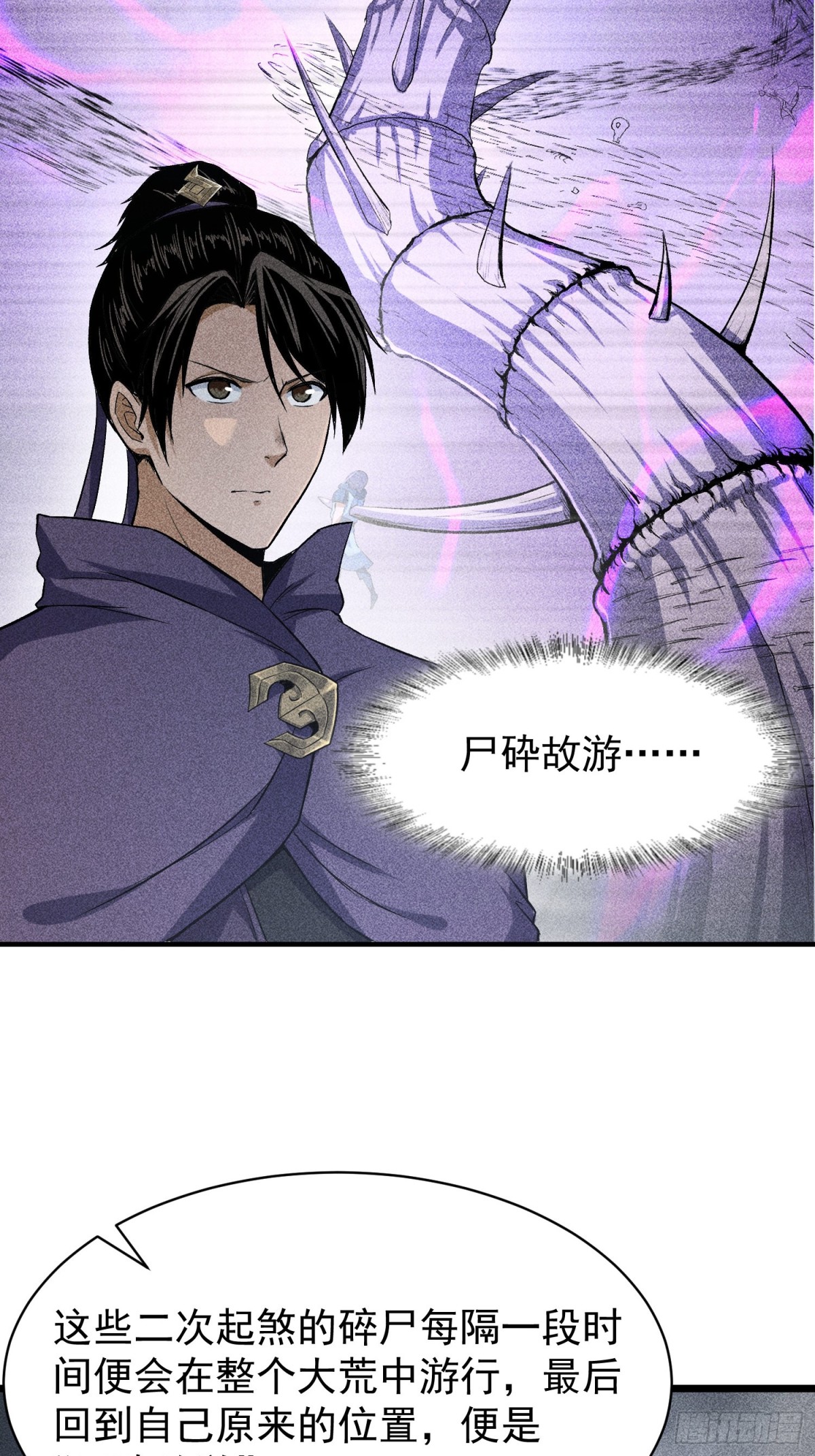 69必经之路-第70话