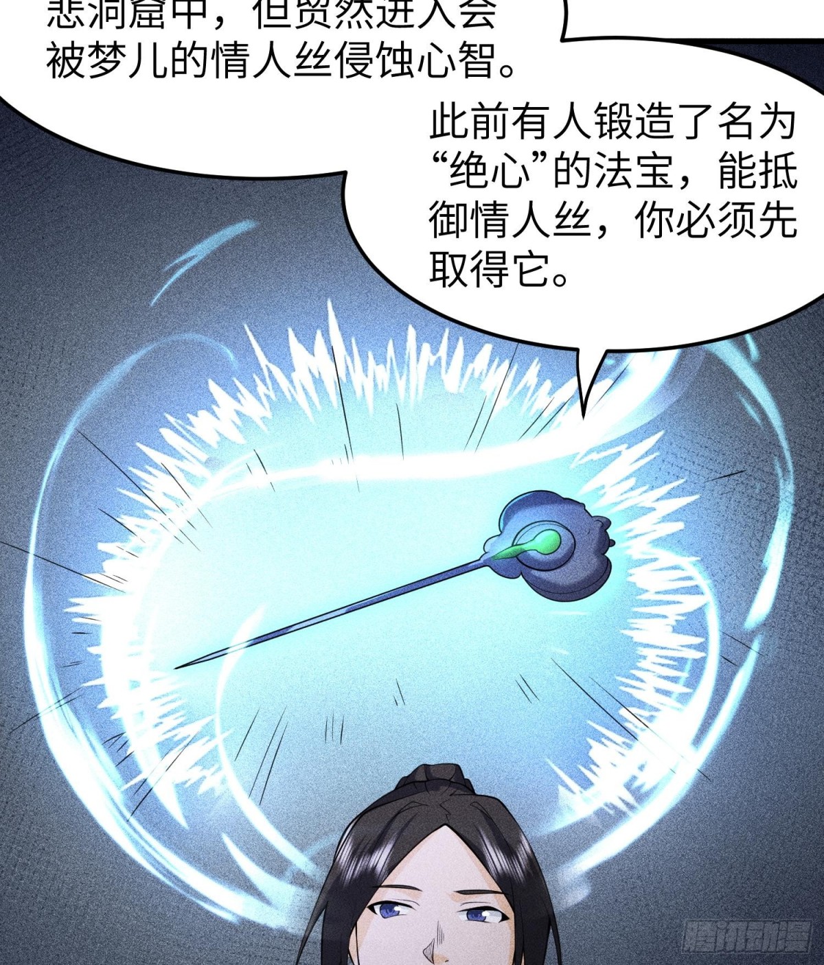 81大荒的真相(1/2)-第82话