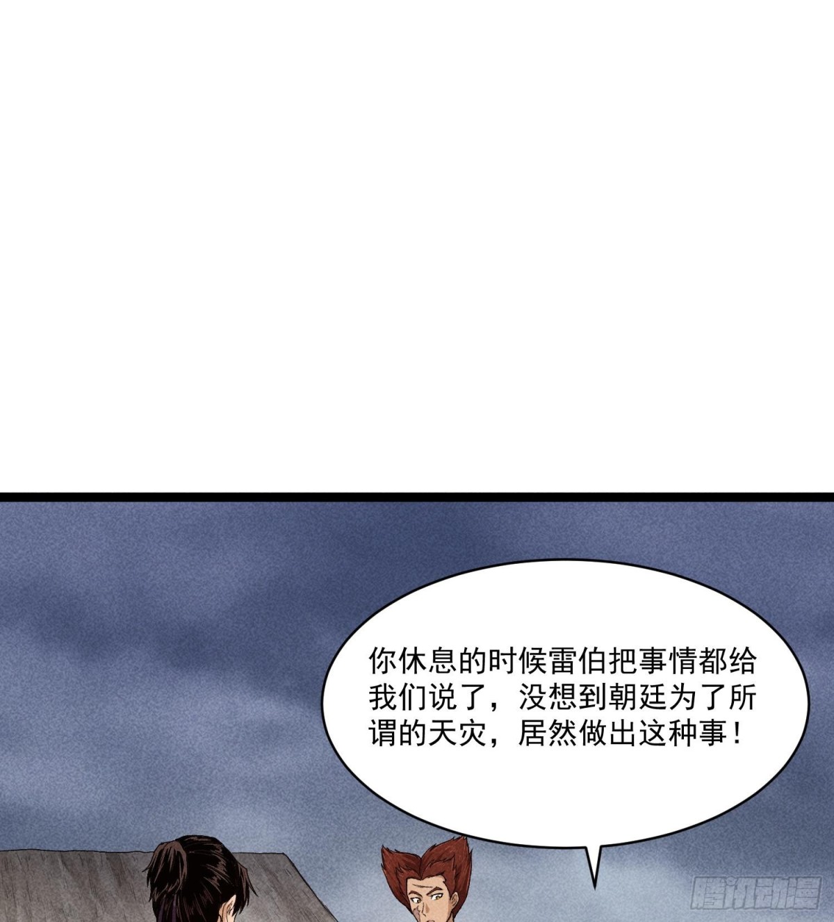83卓婆-第84话