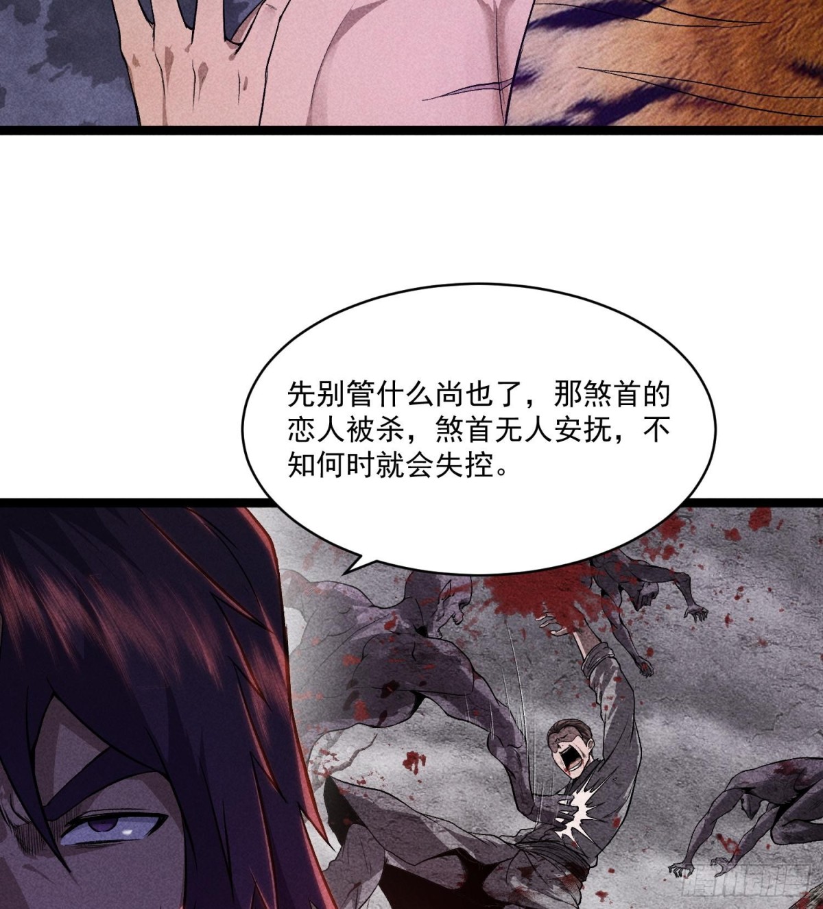 83卓婆-第84话