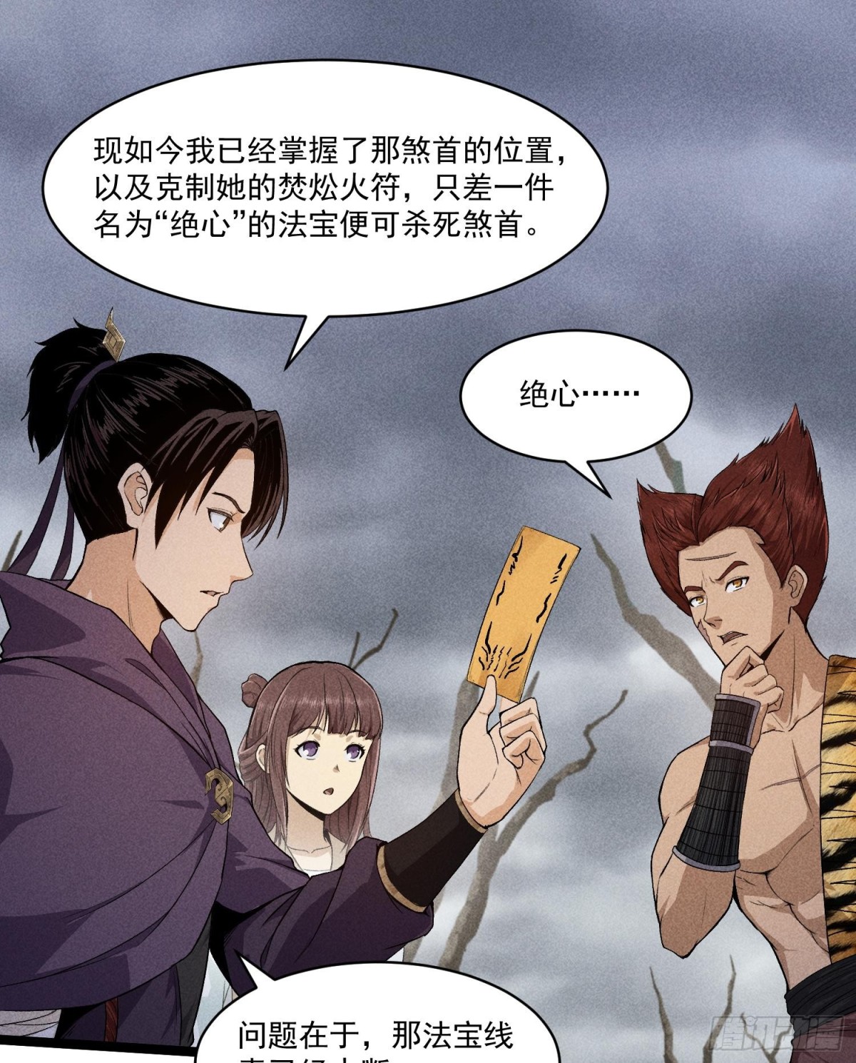 83卓婆-第84话