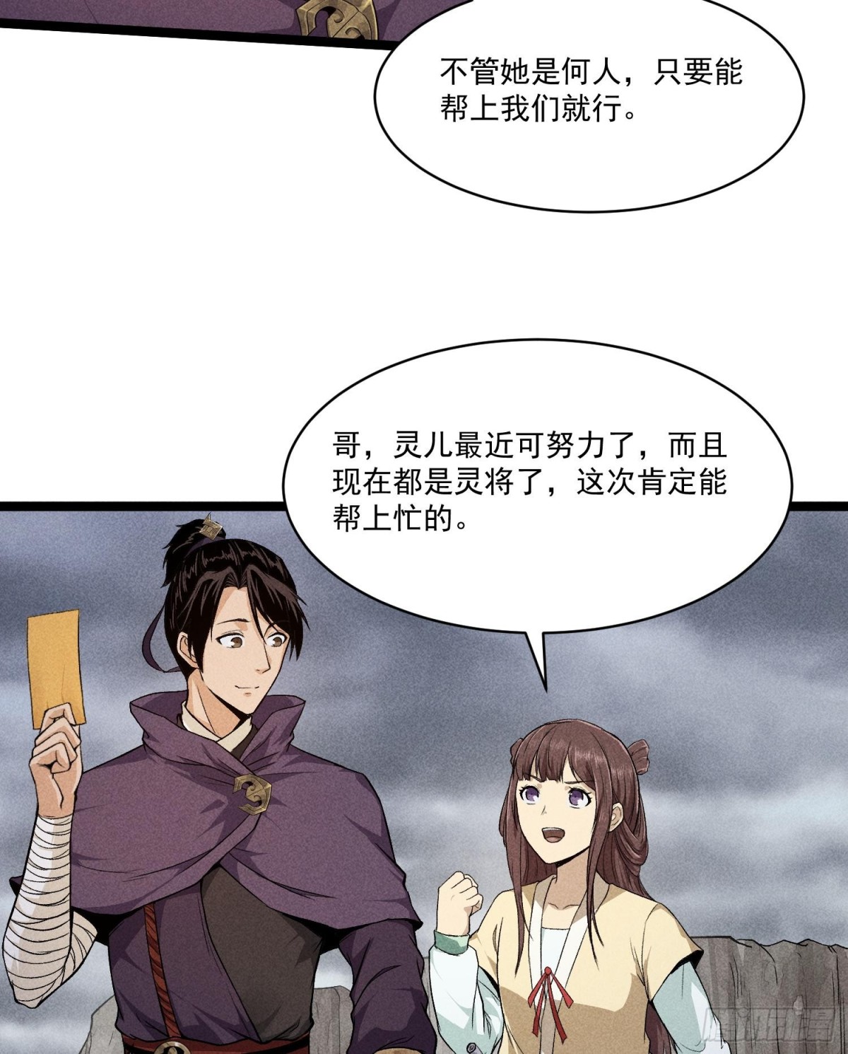 83卓婆-第84话