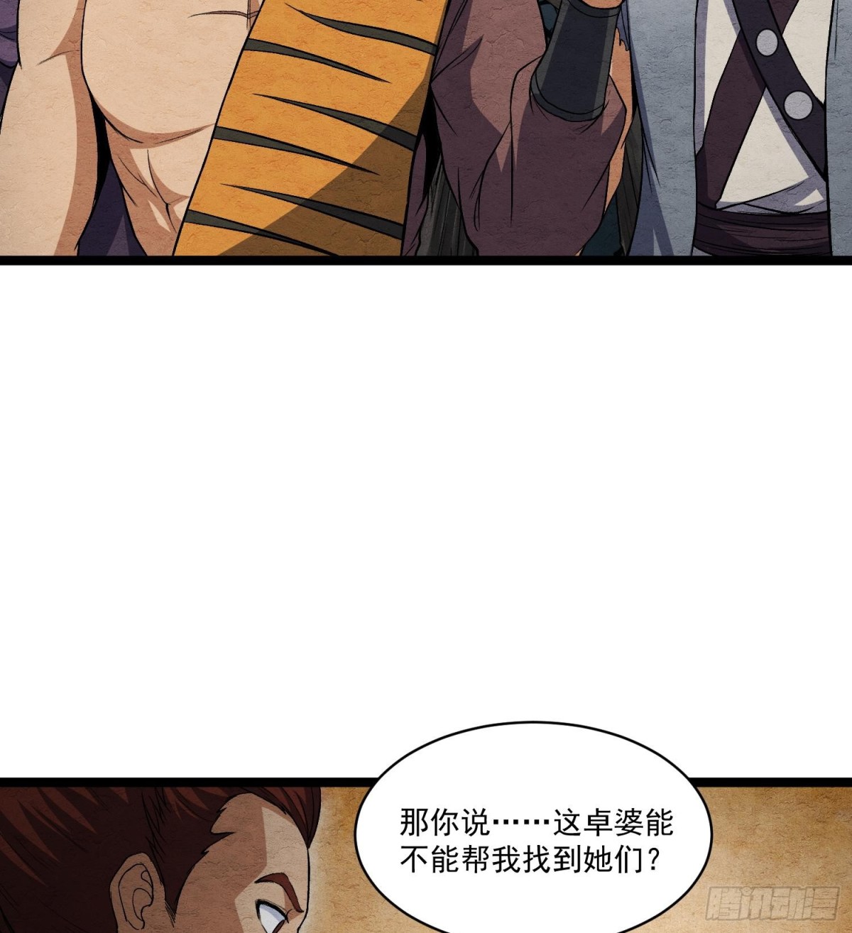 83卓婆-第84话