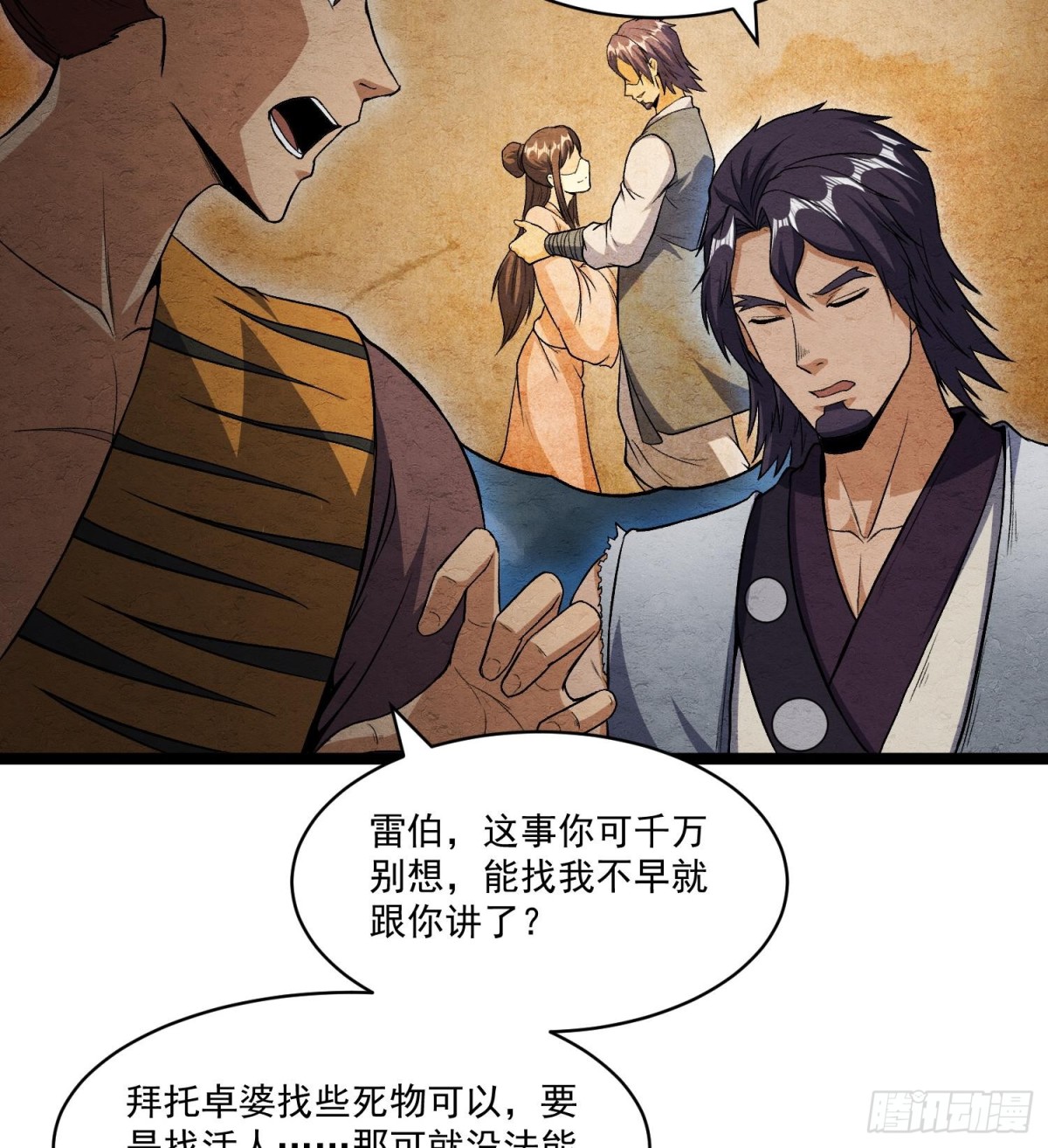 83卓婆-第84话