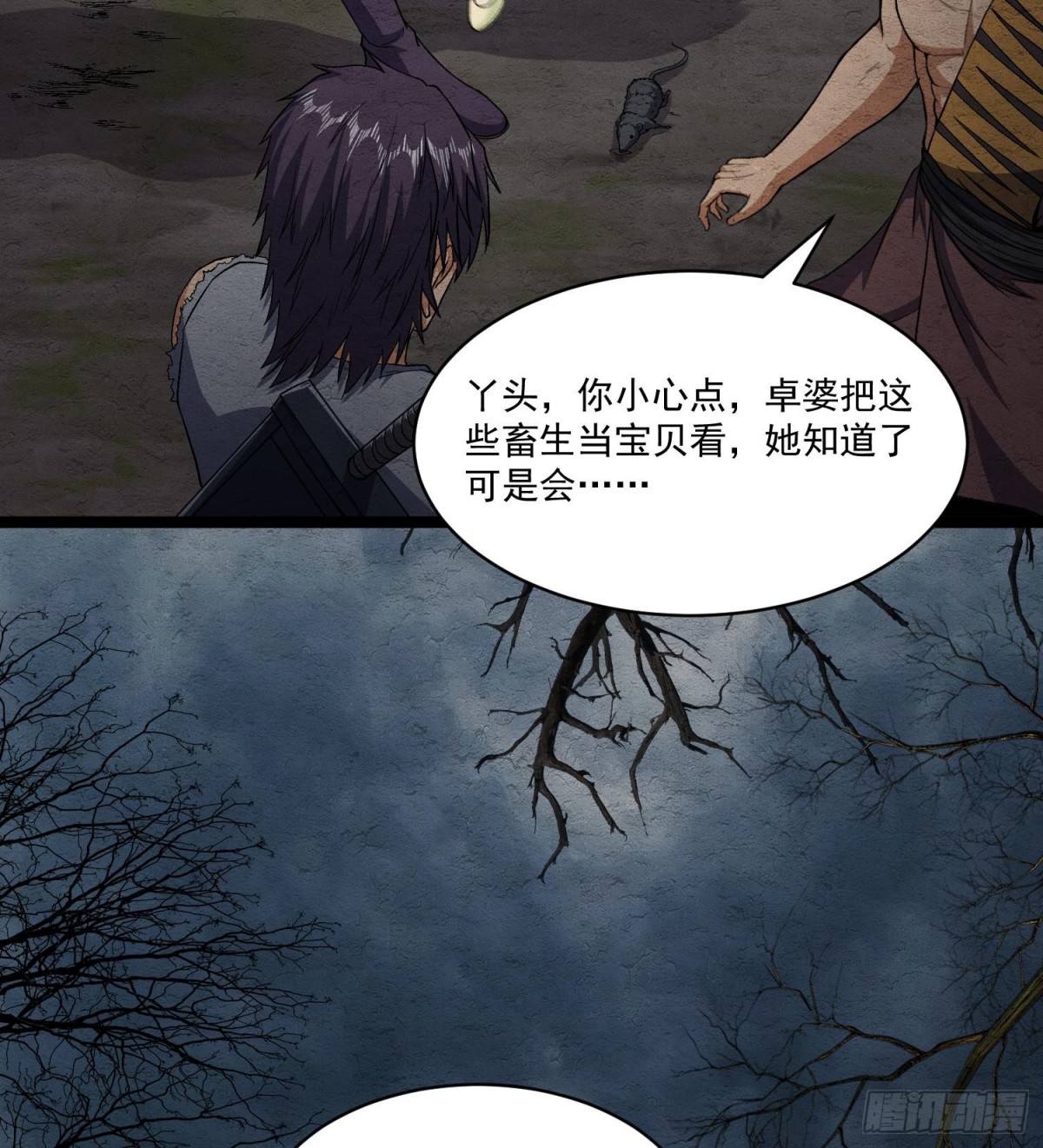 83卓婆-第84话