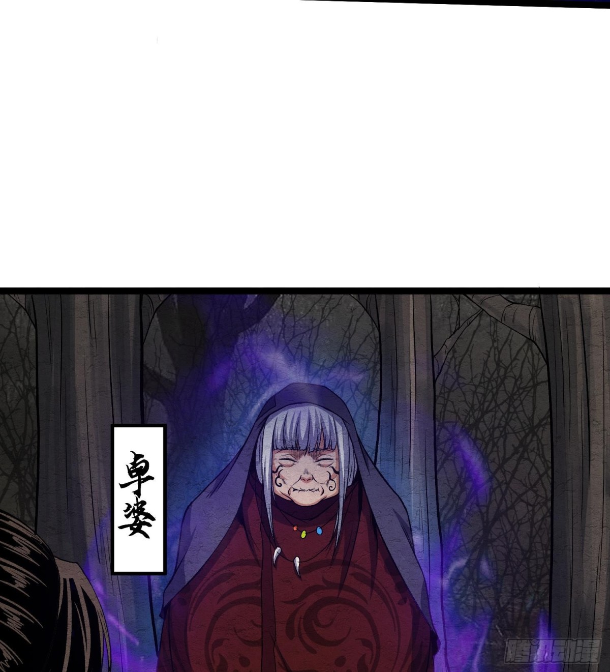 83卓婆-第84话