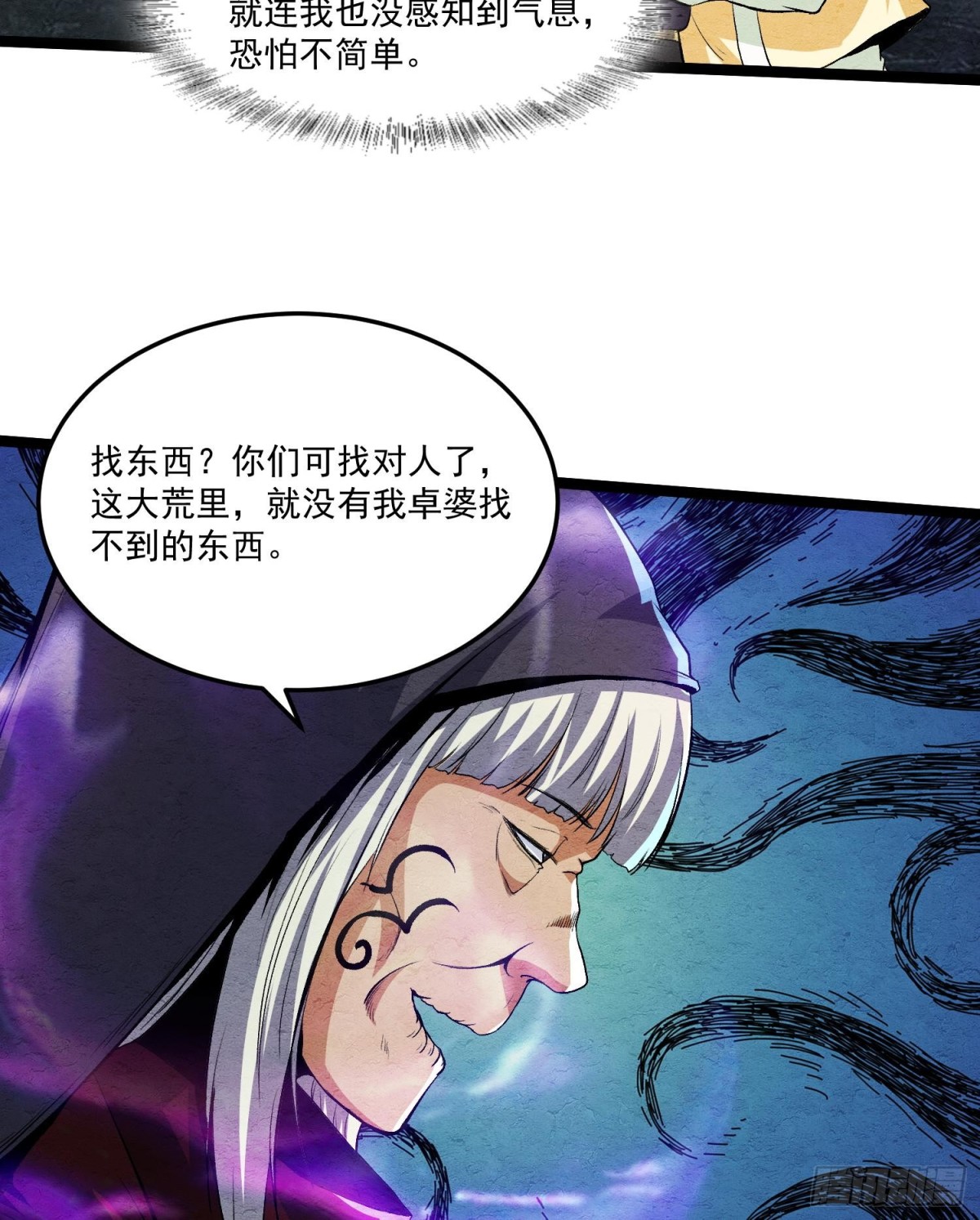 83卓婆-第84话