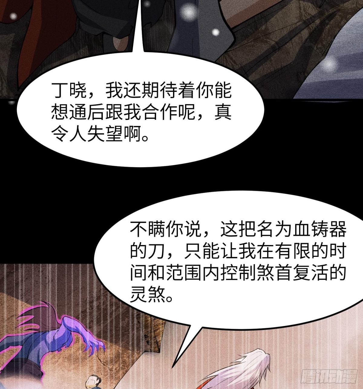85困境(1/2)-第86话