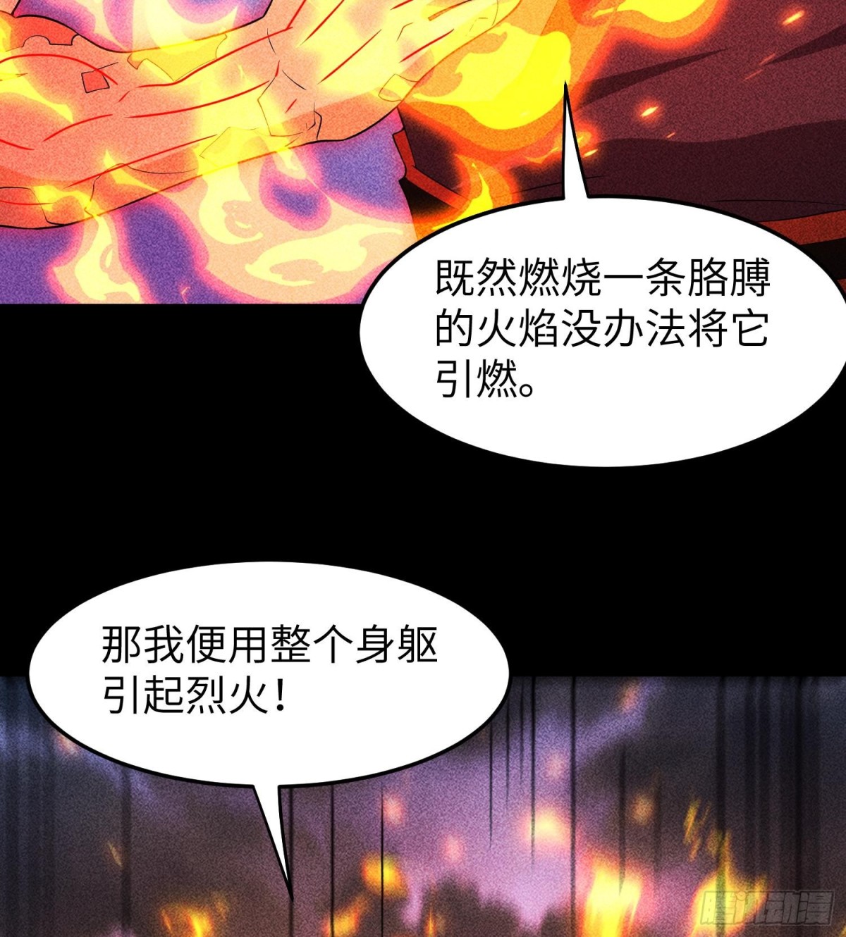 87焚烧(1/2)-第88话
