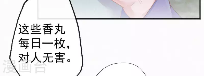 第42话 避子药(1/2)-第42话