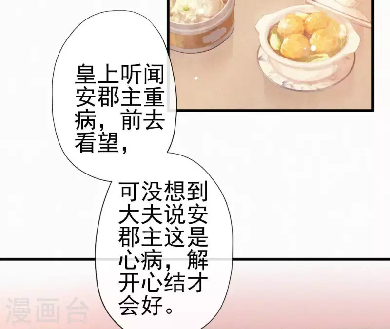 第46话 佳人归(1/2)-第46话