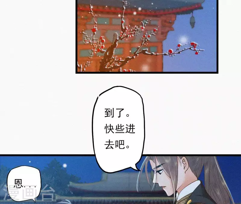 第8话 东风夜放花千树（2）(1/3)-第8话
