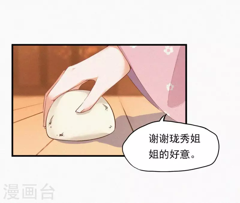 第8话 东风夜放花千树（2）(1/3)-第8话