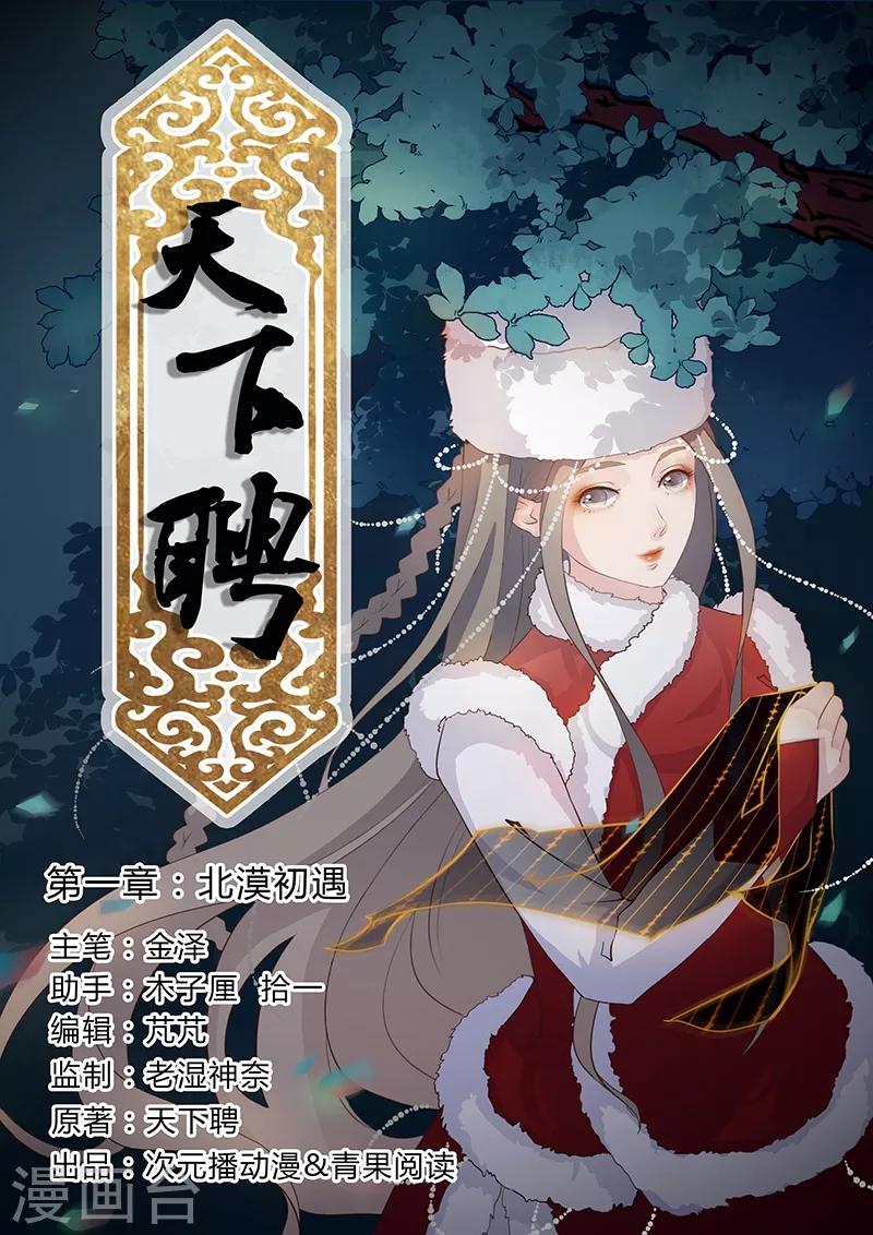 第1话 北漠初遇-第2话