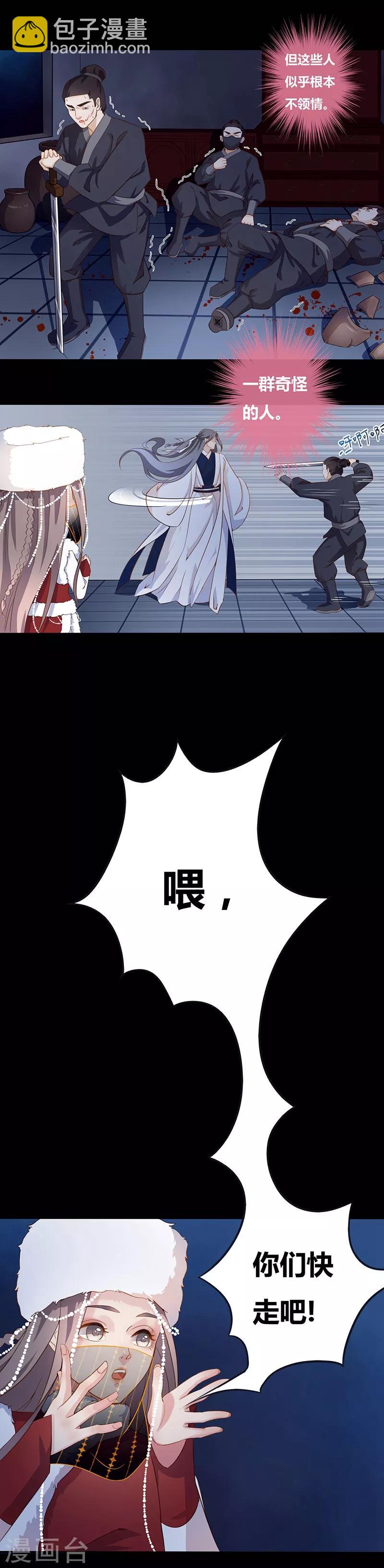 第1话 北漠初遇-第2话