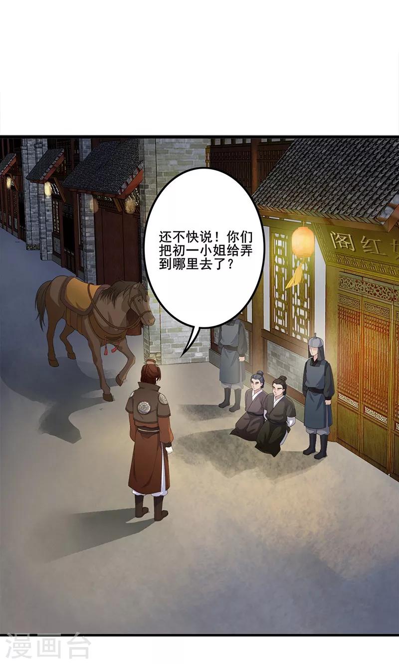 第101话 发现线索-第104话