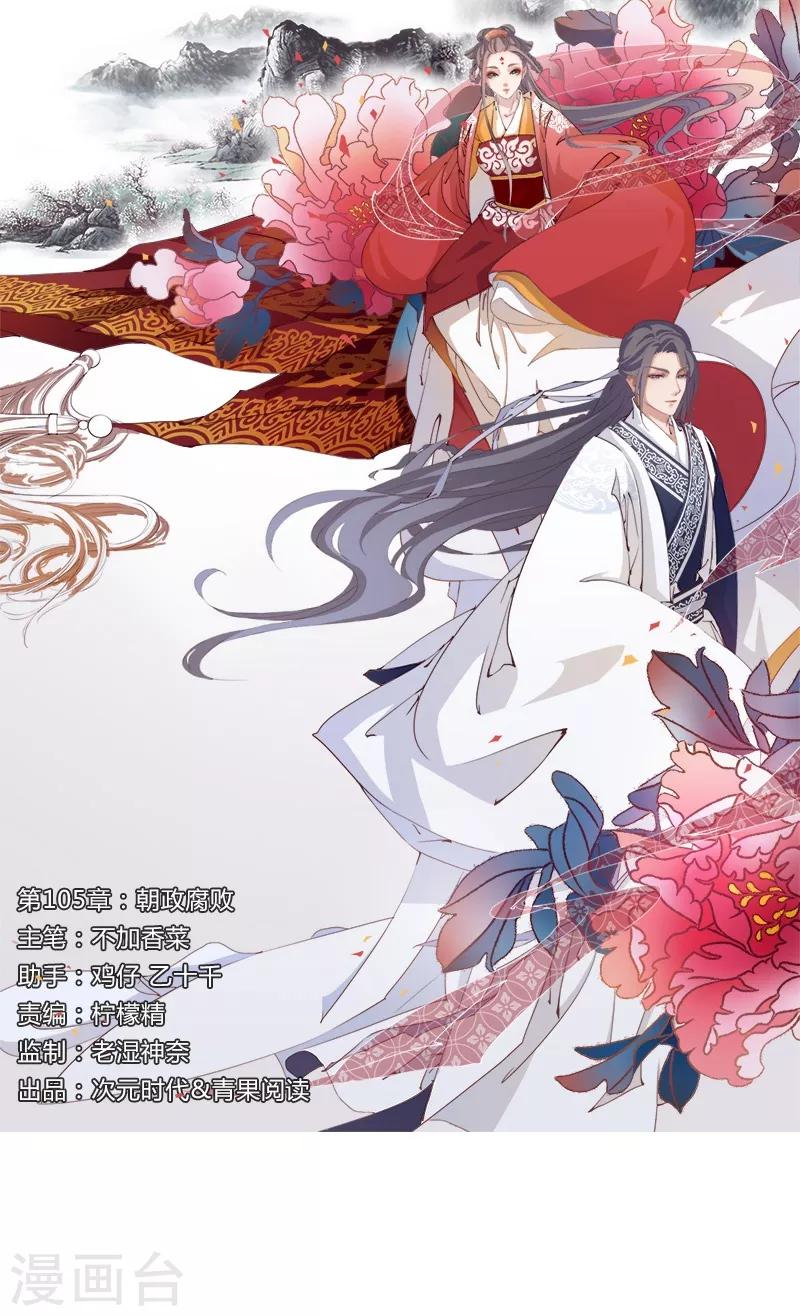 第105话 朝政腐败-第108话