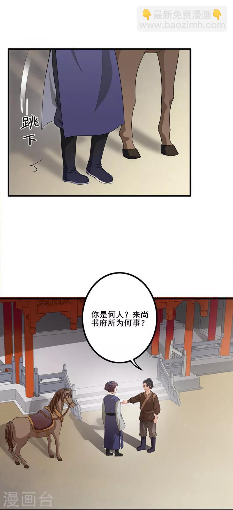 第105话 朝政腐败-第108话