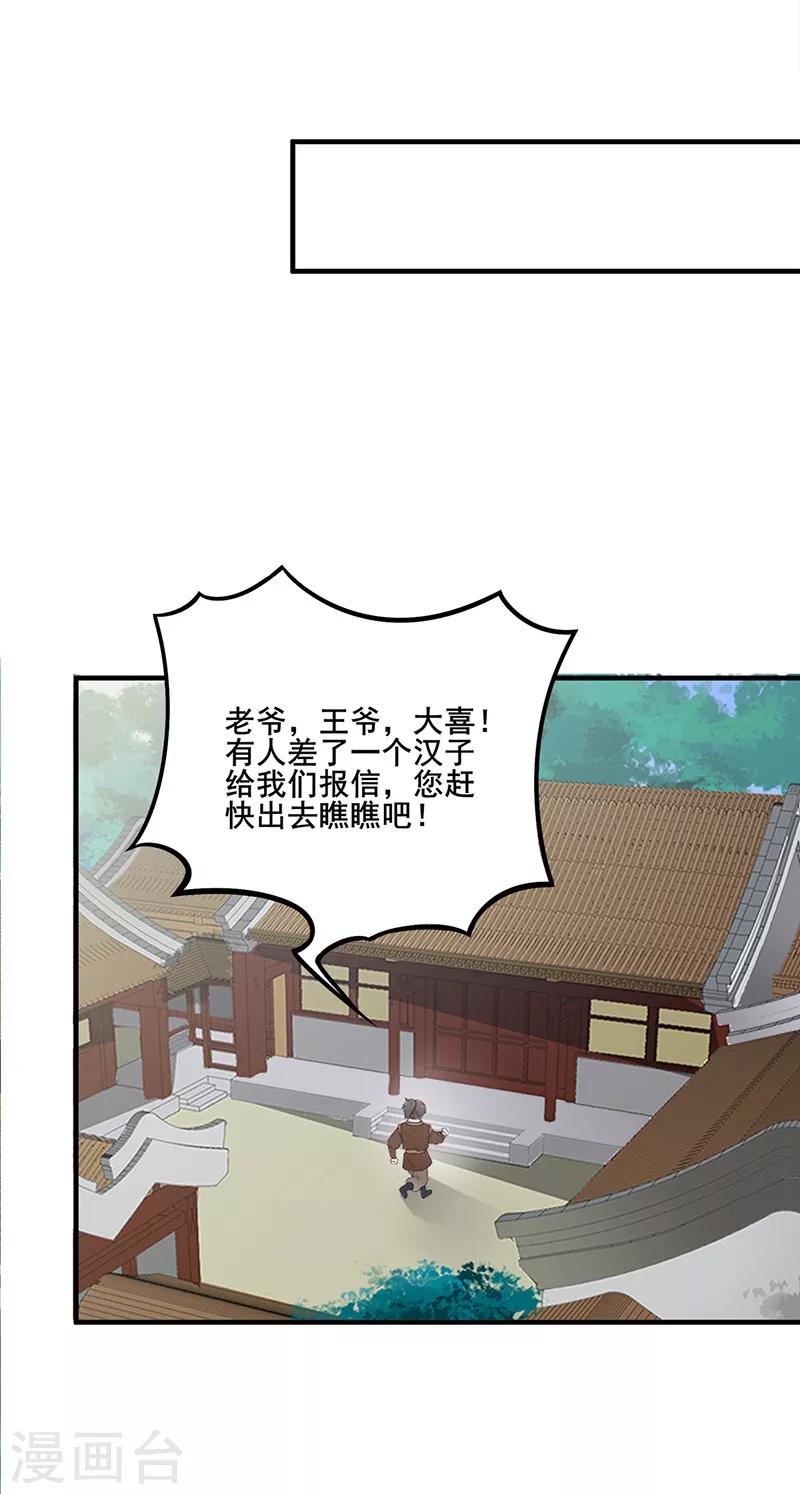 第105话 朝政腐败-第108话