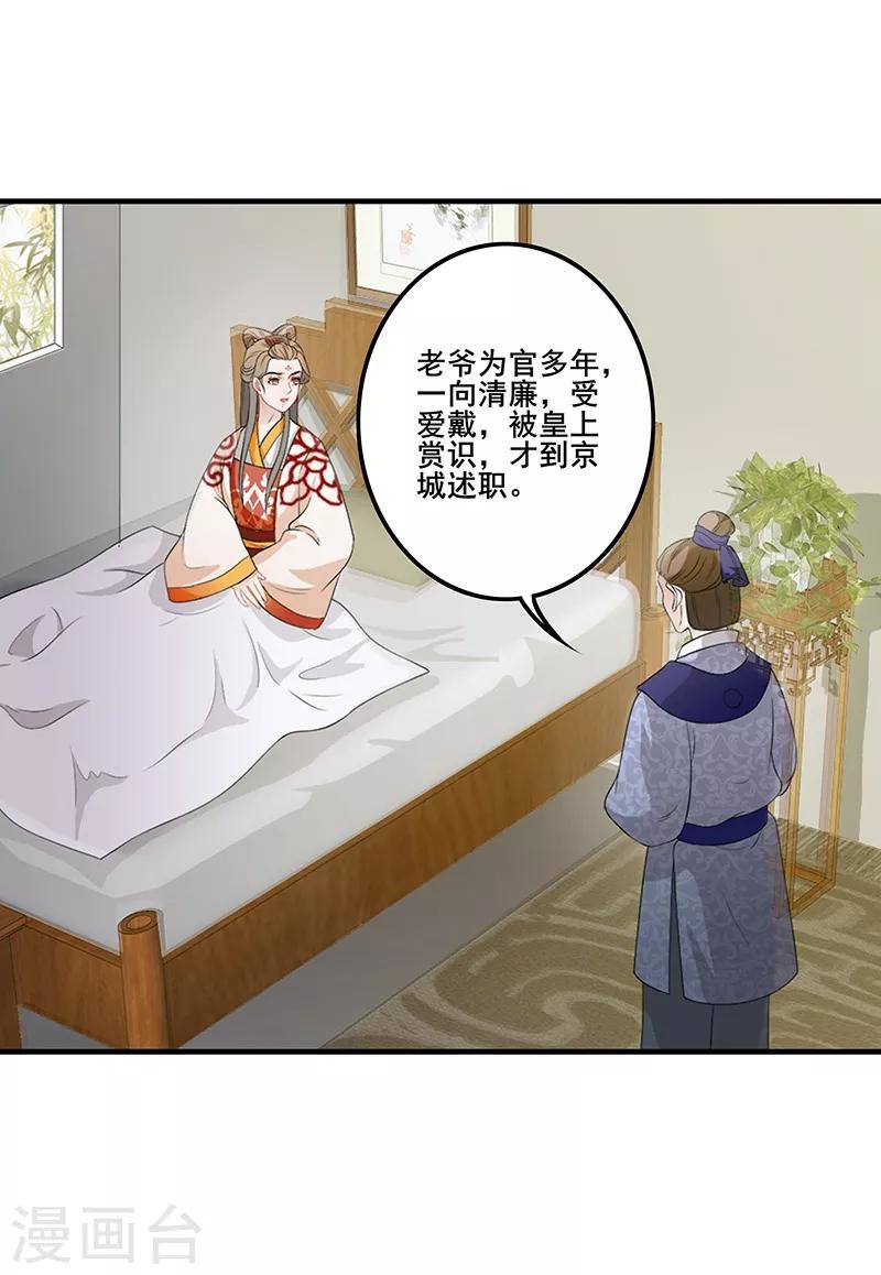 第105话 朝政腐败-第108话