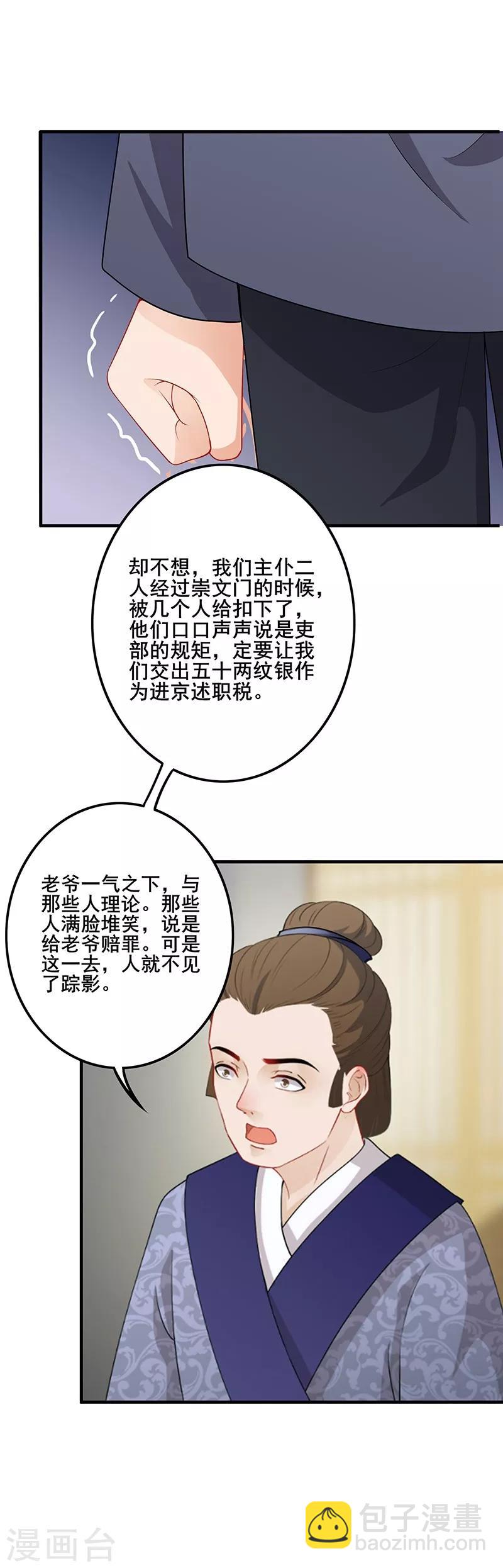 第105话 朝政腐败-第108话