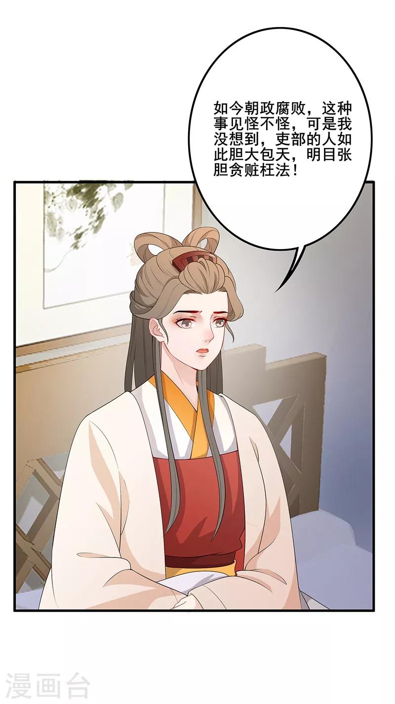 第105话 朝政腐败-第108话